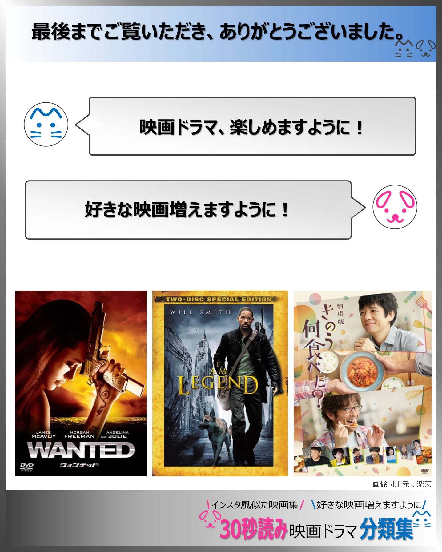 最後の挨拶：30秒読み映画ドラマ分類集ブログ