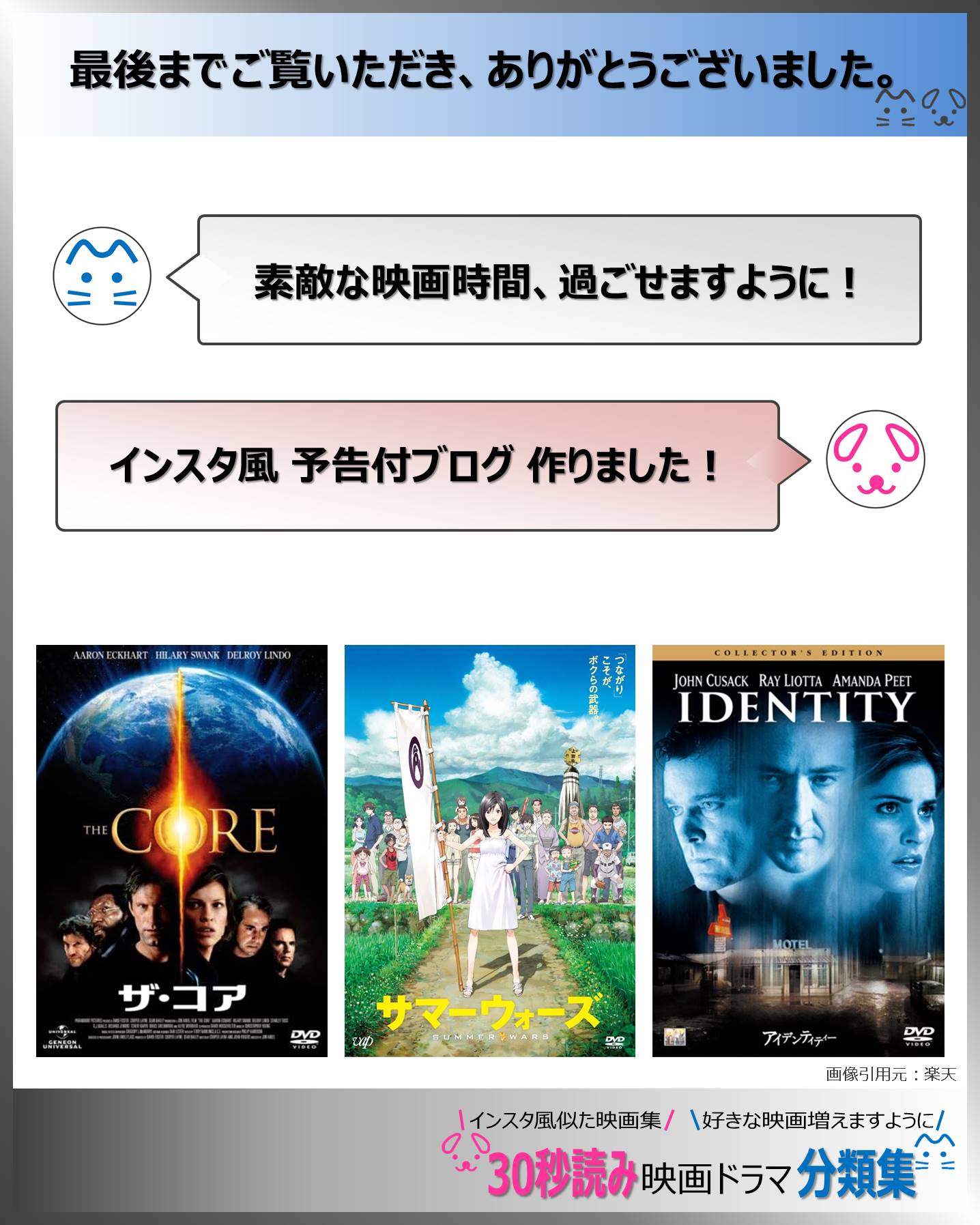 最後の挨拶：30秒読み映画ドラマ分類集ブログ