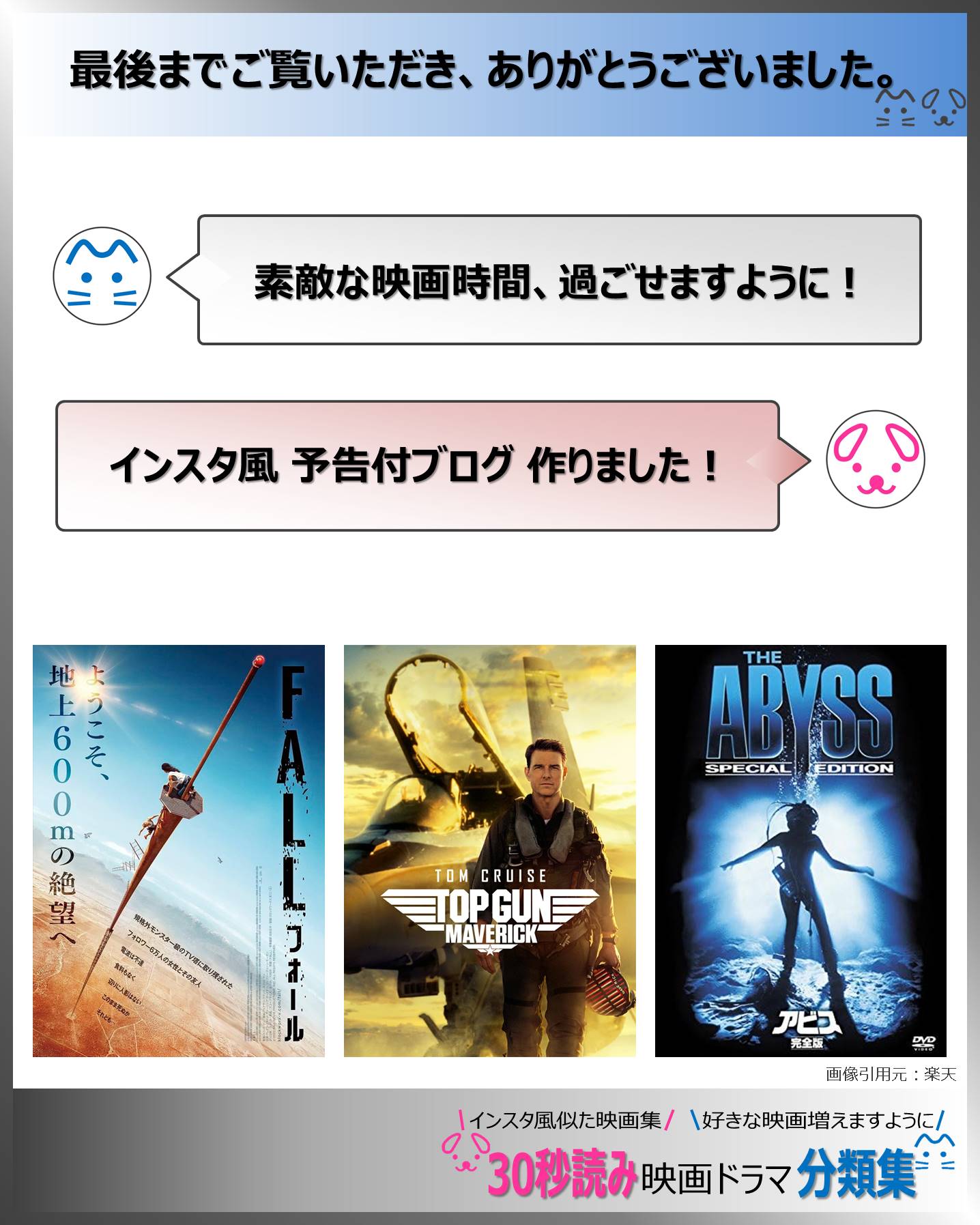 巻末の挨拶：30秒読み映画ドラマ分類集ブログ