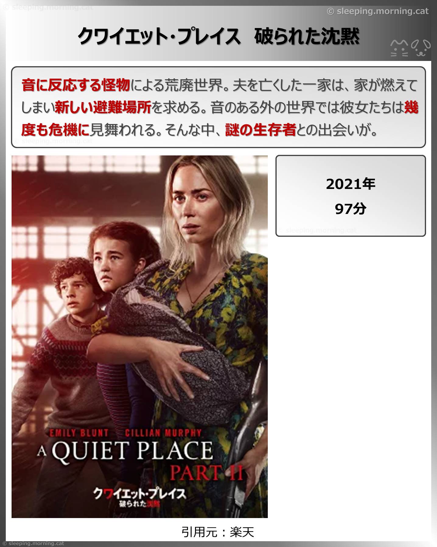 クワイエット・プレイス破られた沈黙