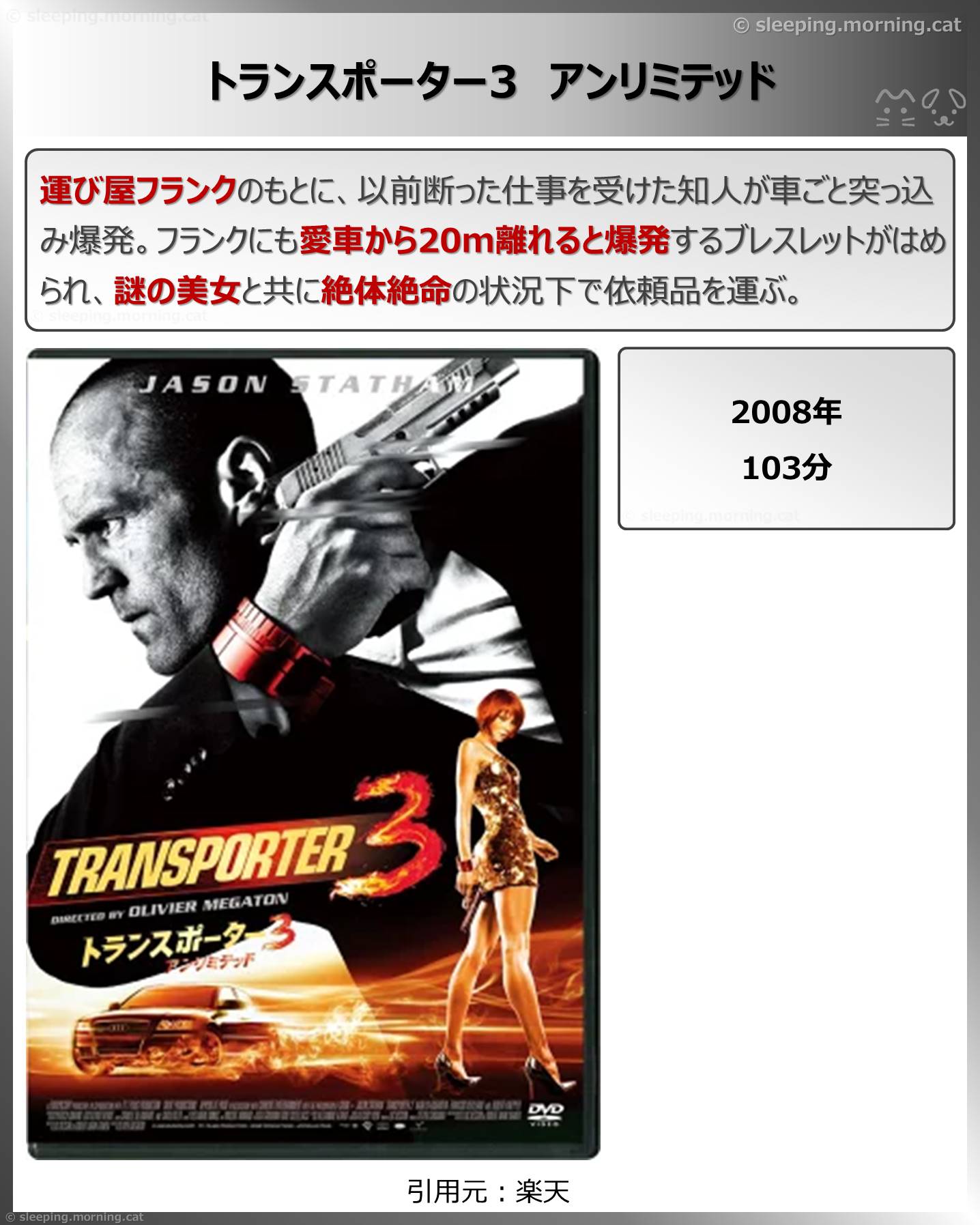 トランスポーター3 アンリミテッド