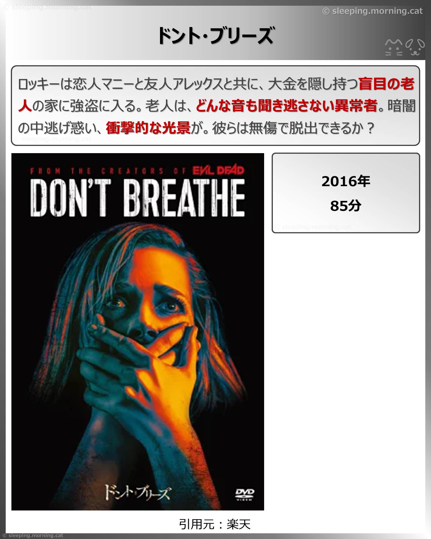 ドント・ブリーズ