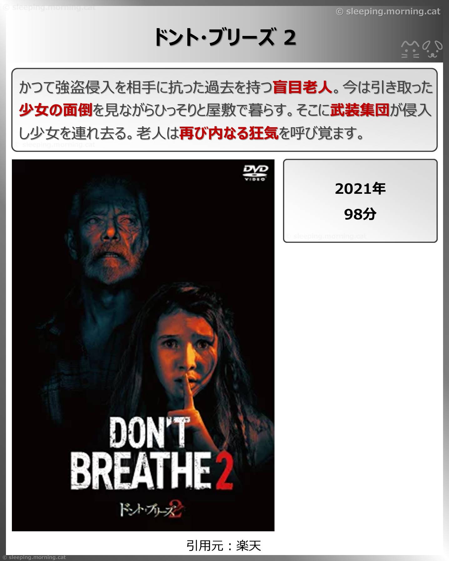 ドント・ブリーズ2