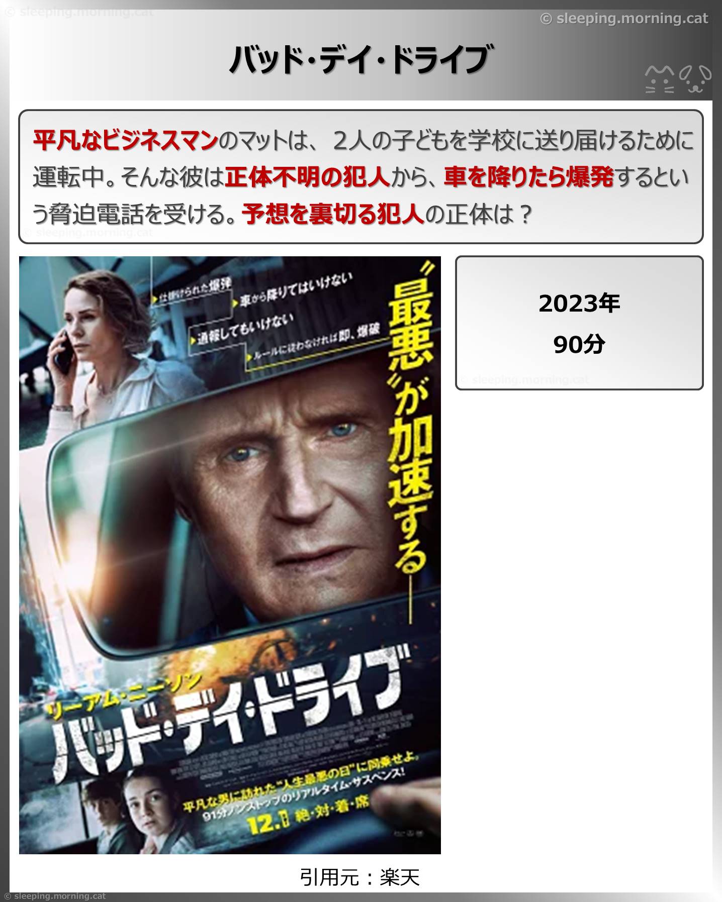 バッド・デイ・ドライブ