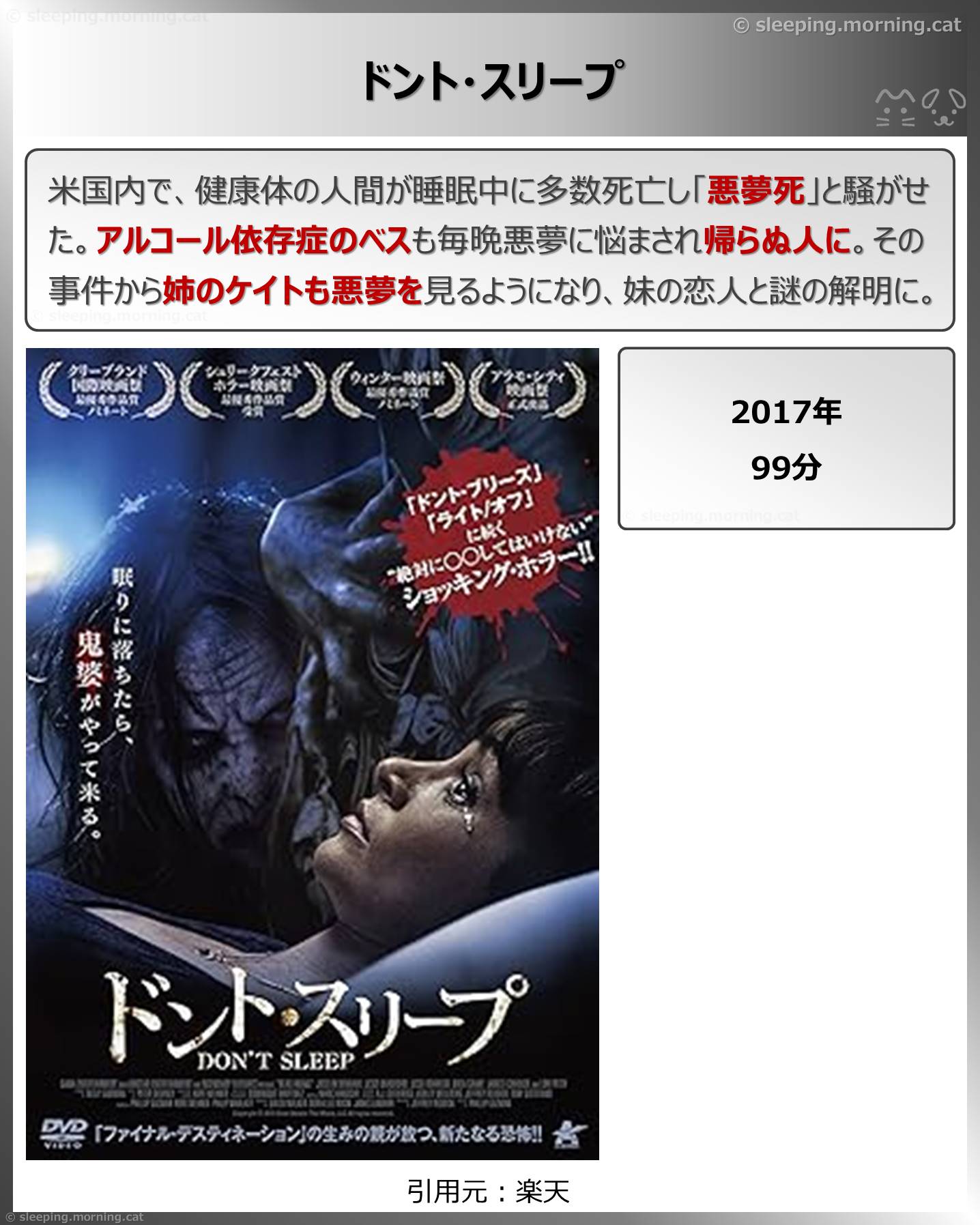 ドント・スリープ