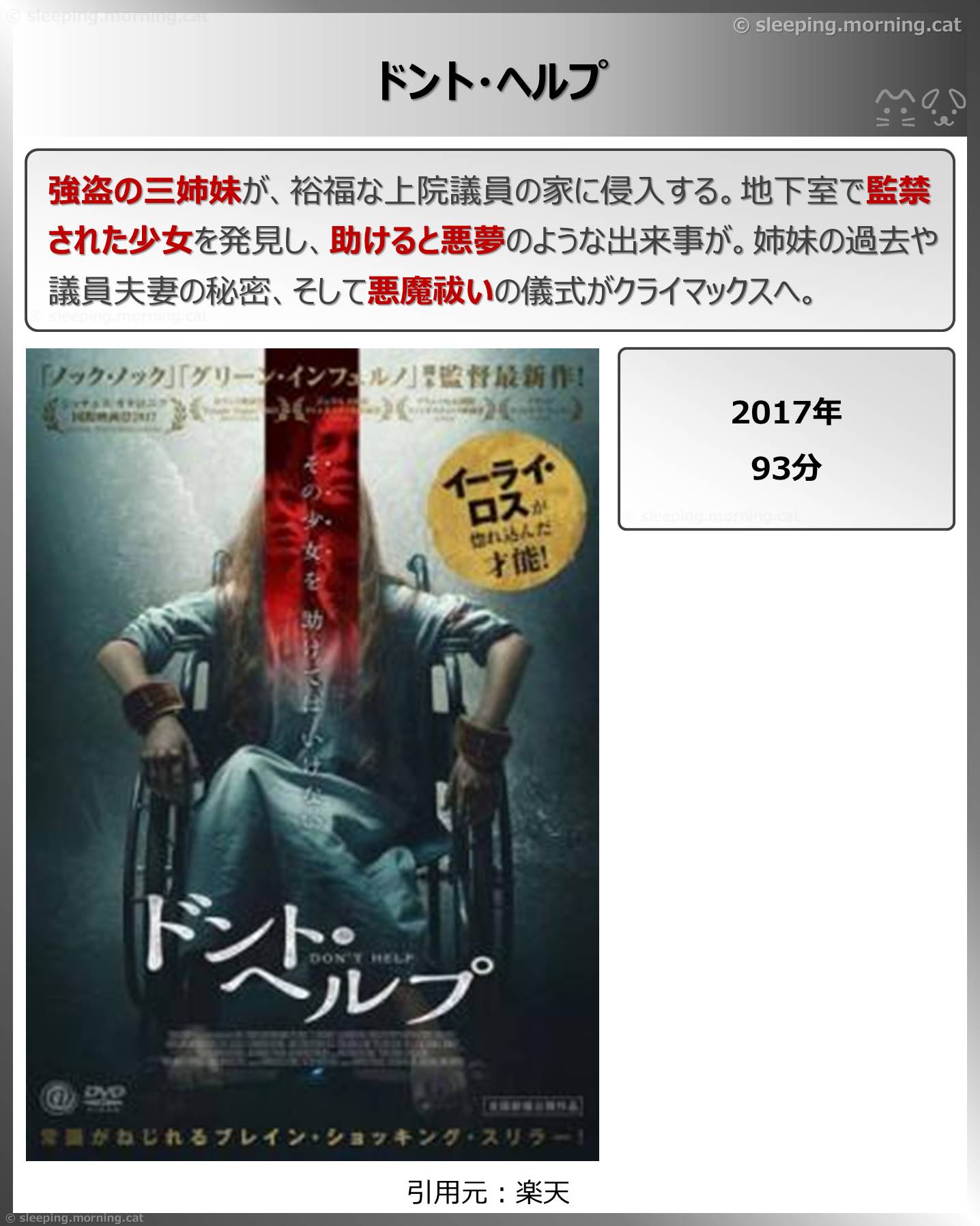 ドント・ヘルプ