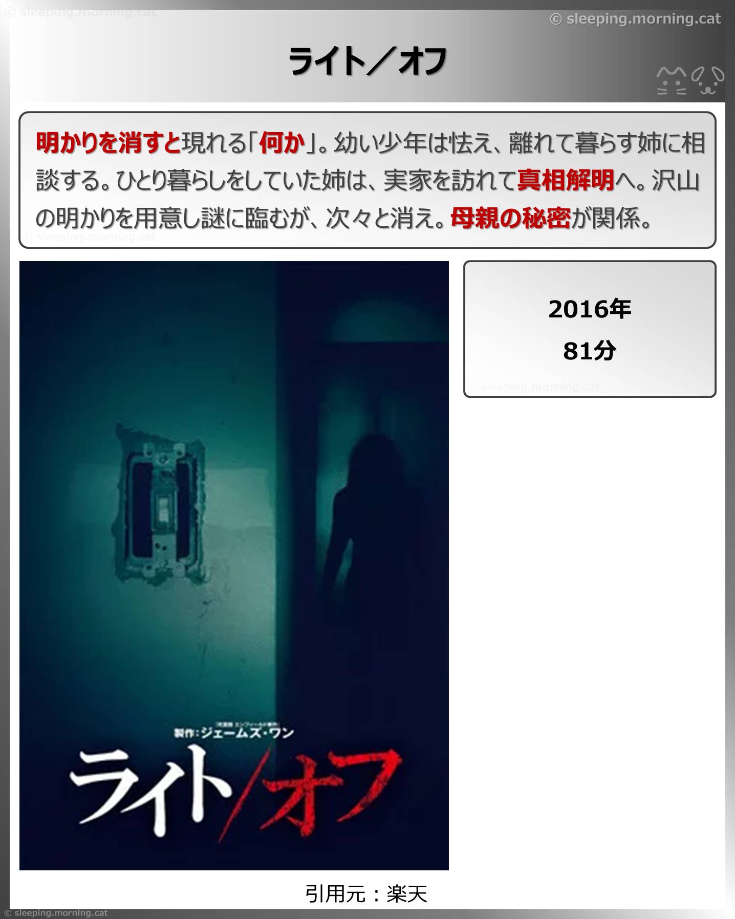 ライト／オフ