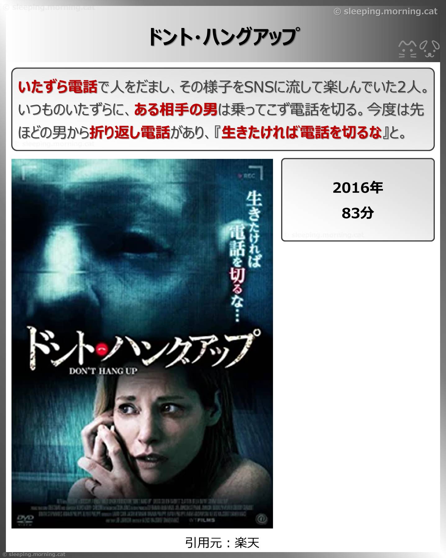 ドント・ハングアップ