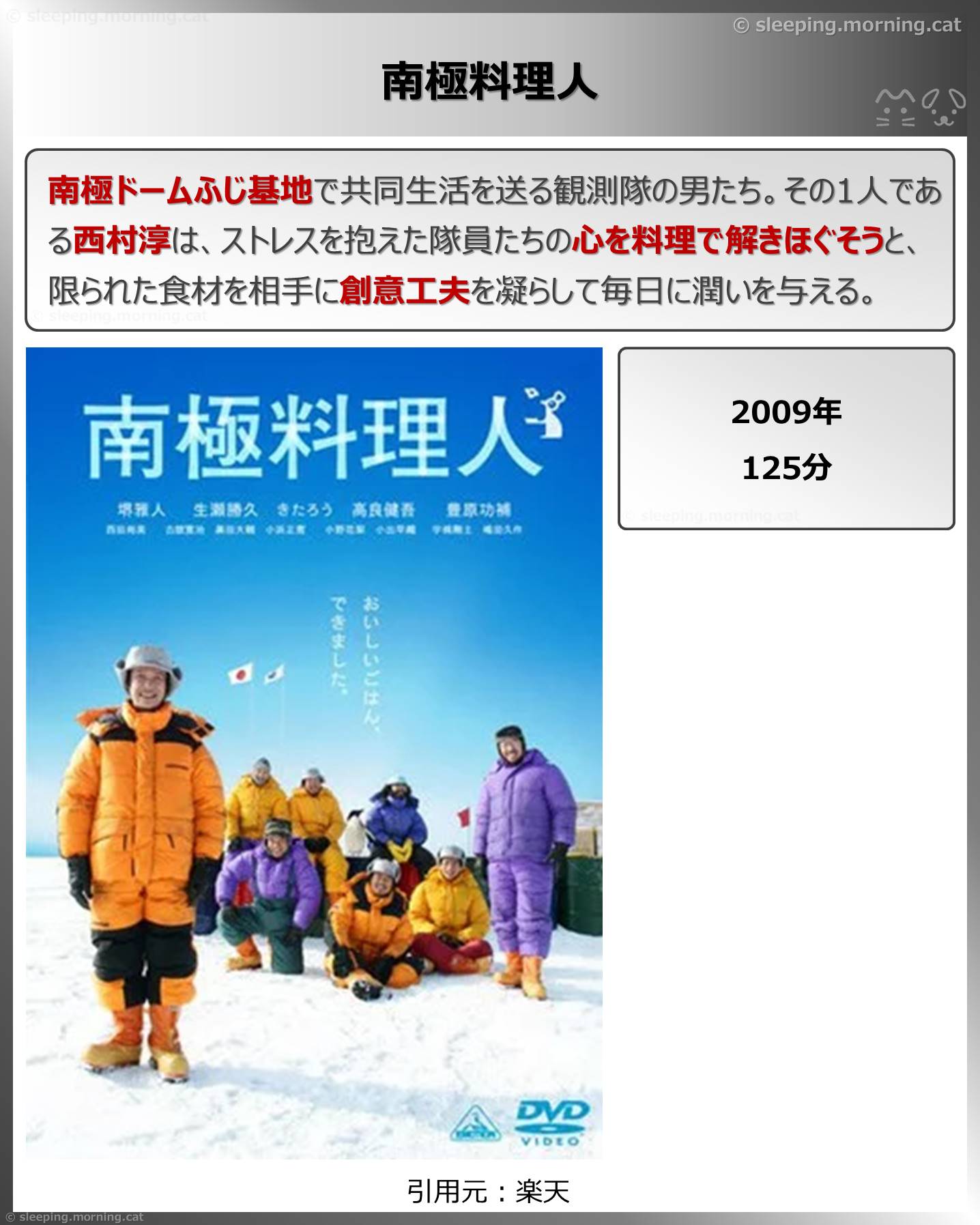 南極料理人