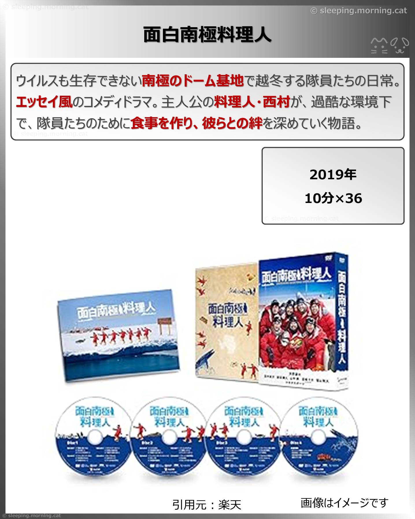 面白南極料理人