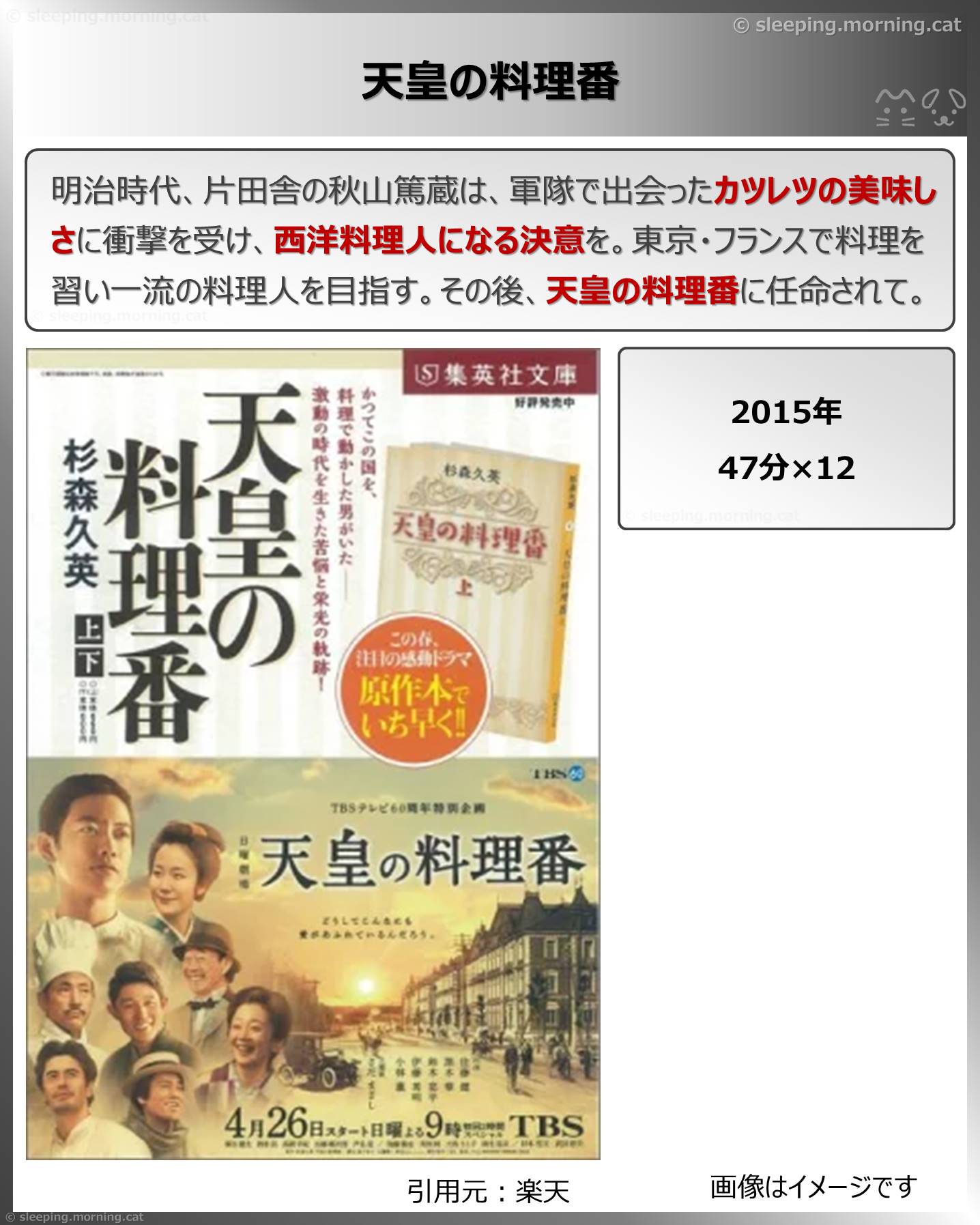 天皇の料理番