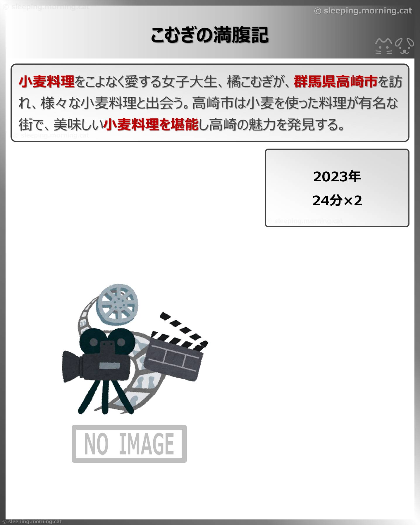 こむぎの満腹記