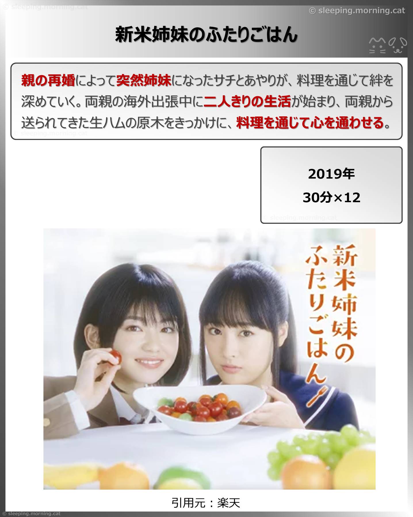 新米姉妹のふたりごはん