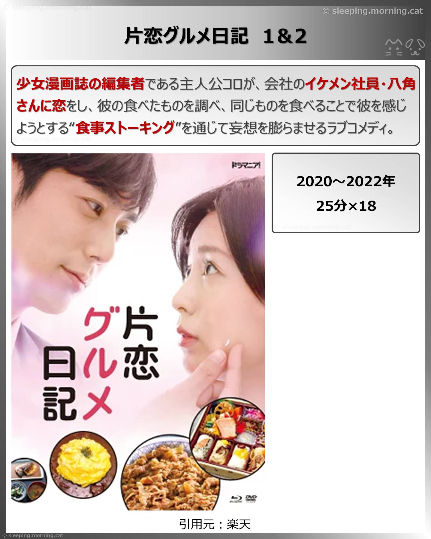 片恋グルメ日記1＆2
