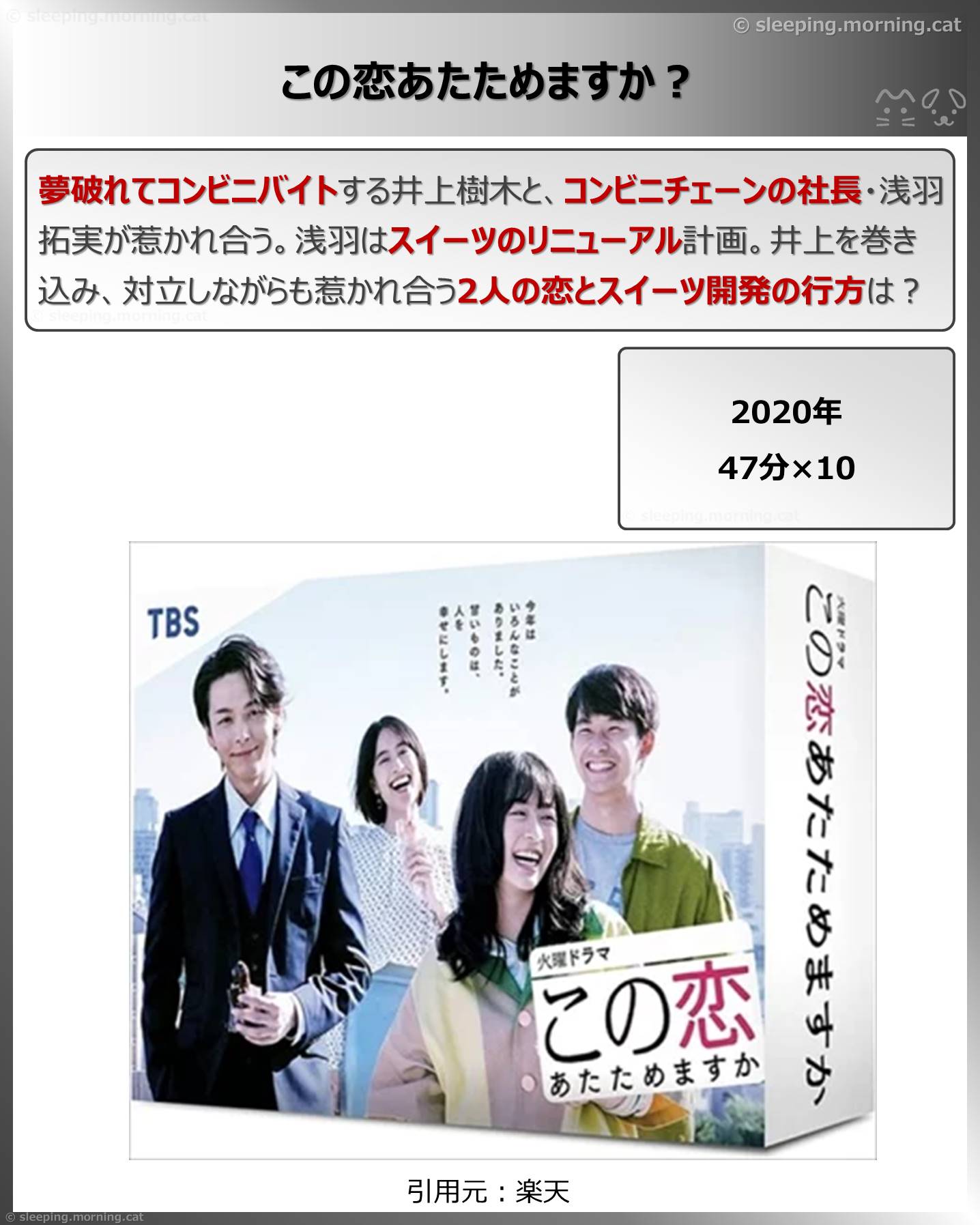 この恋あたためますか?