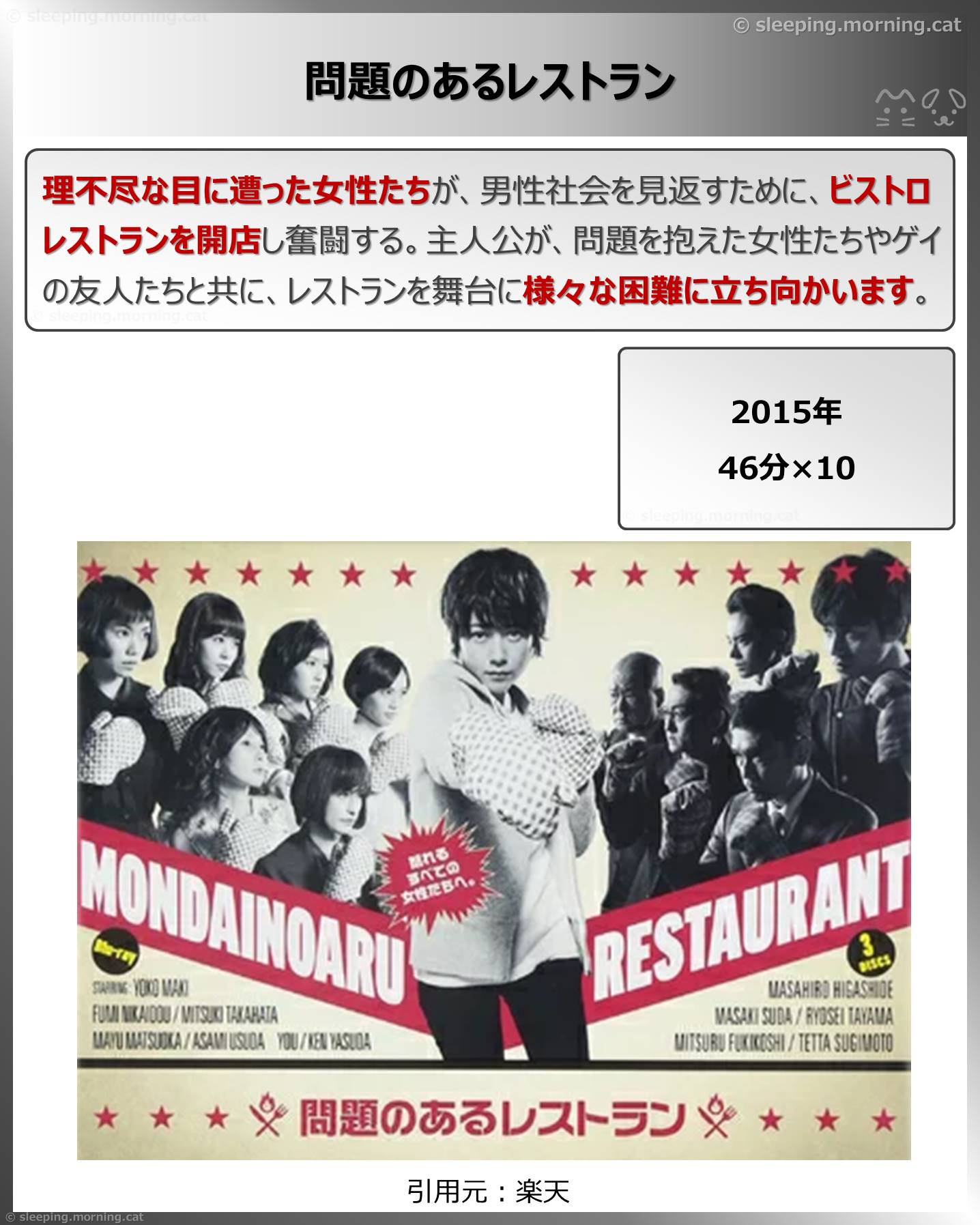 問題のあるレストラン
