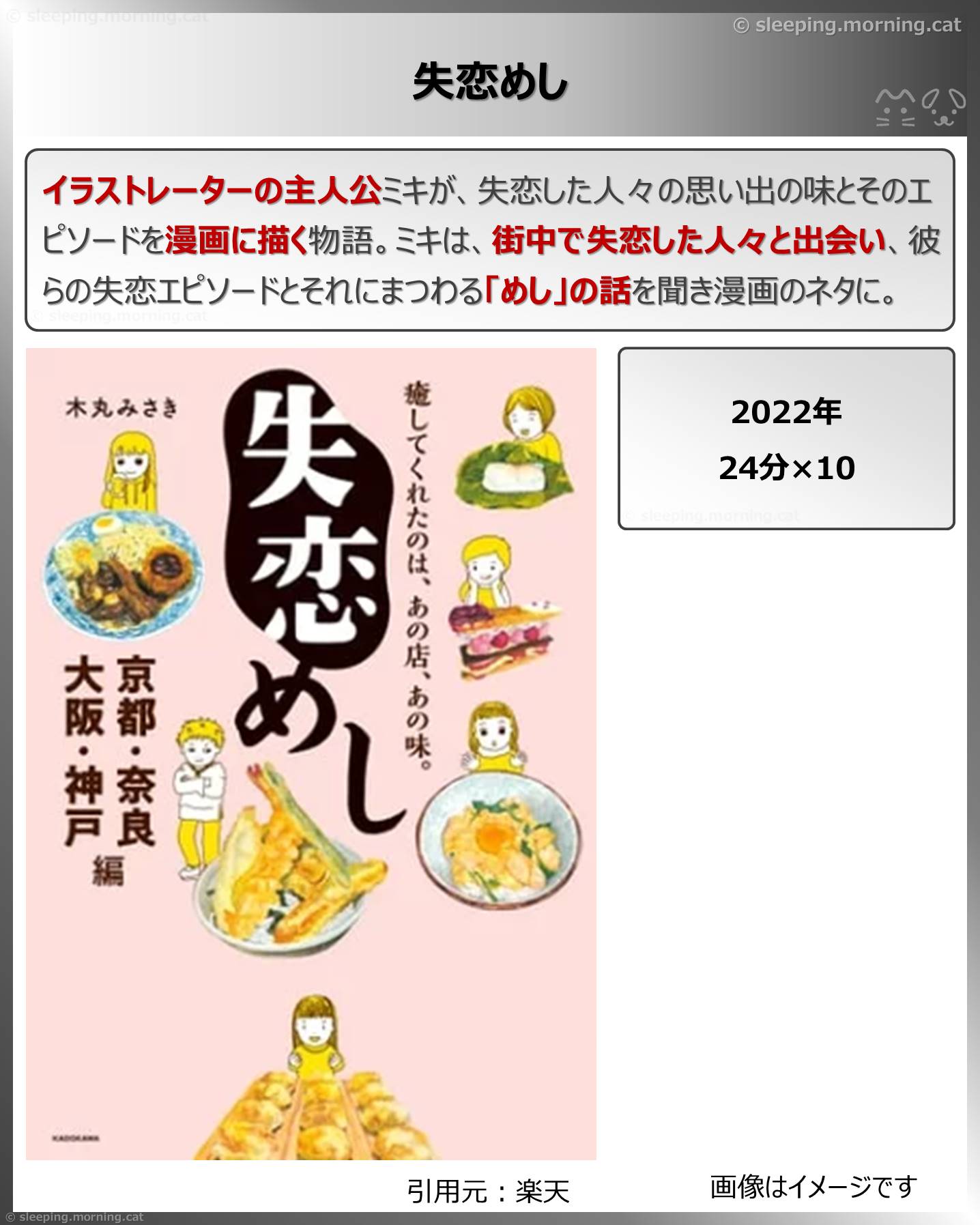 失恋めし