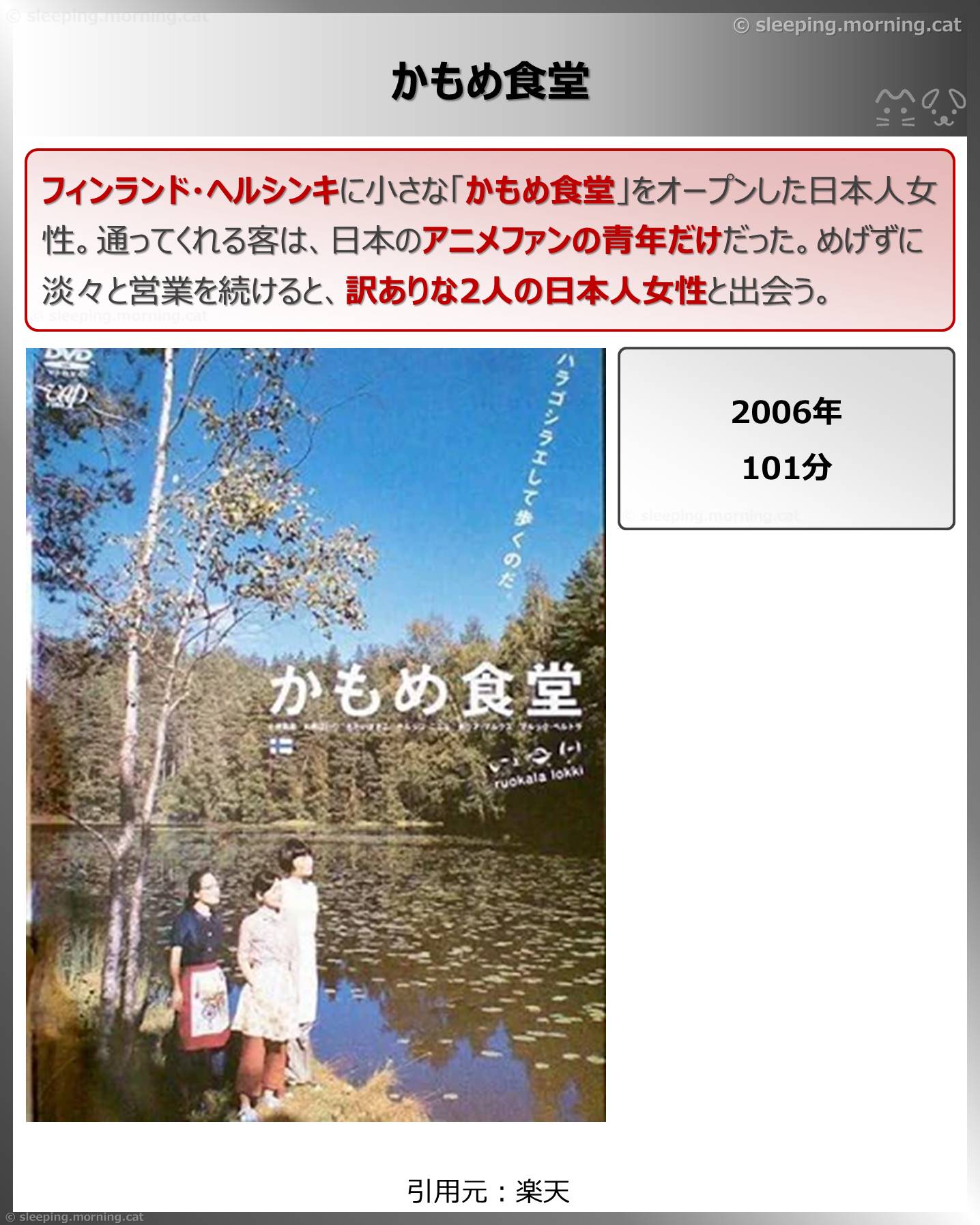 かもめ食堂