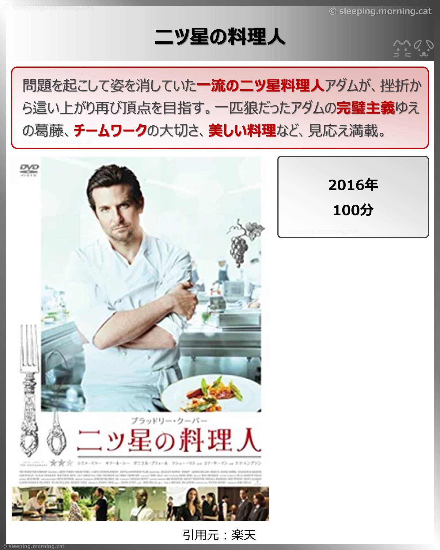 二ツ星の料理人