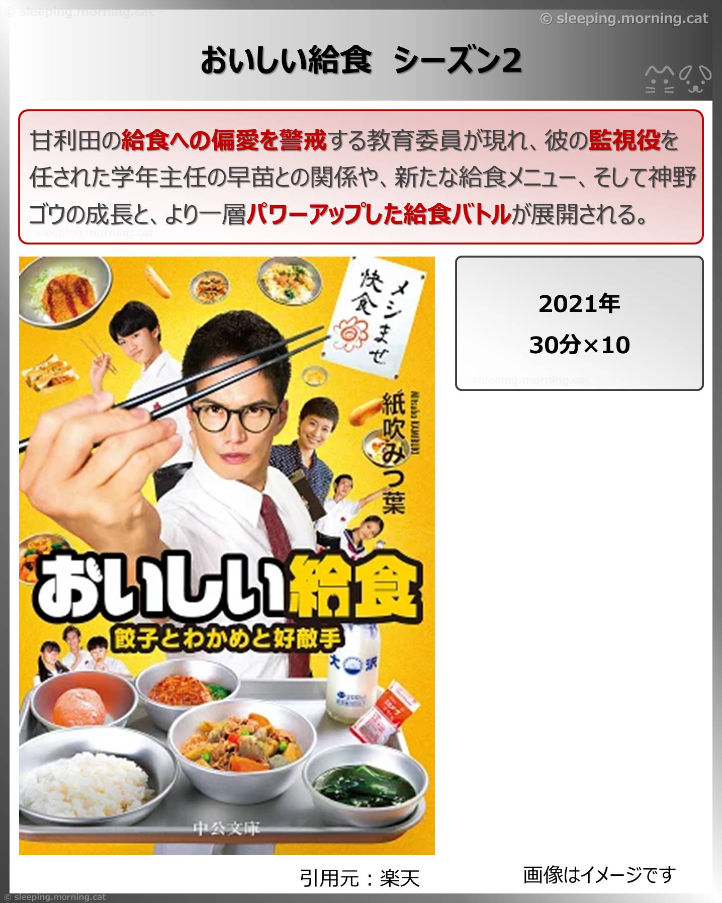 おいしい給食シーズン2