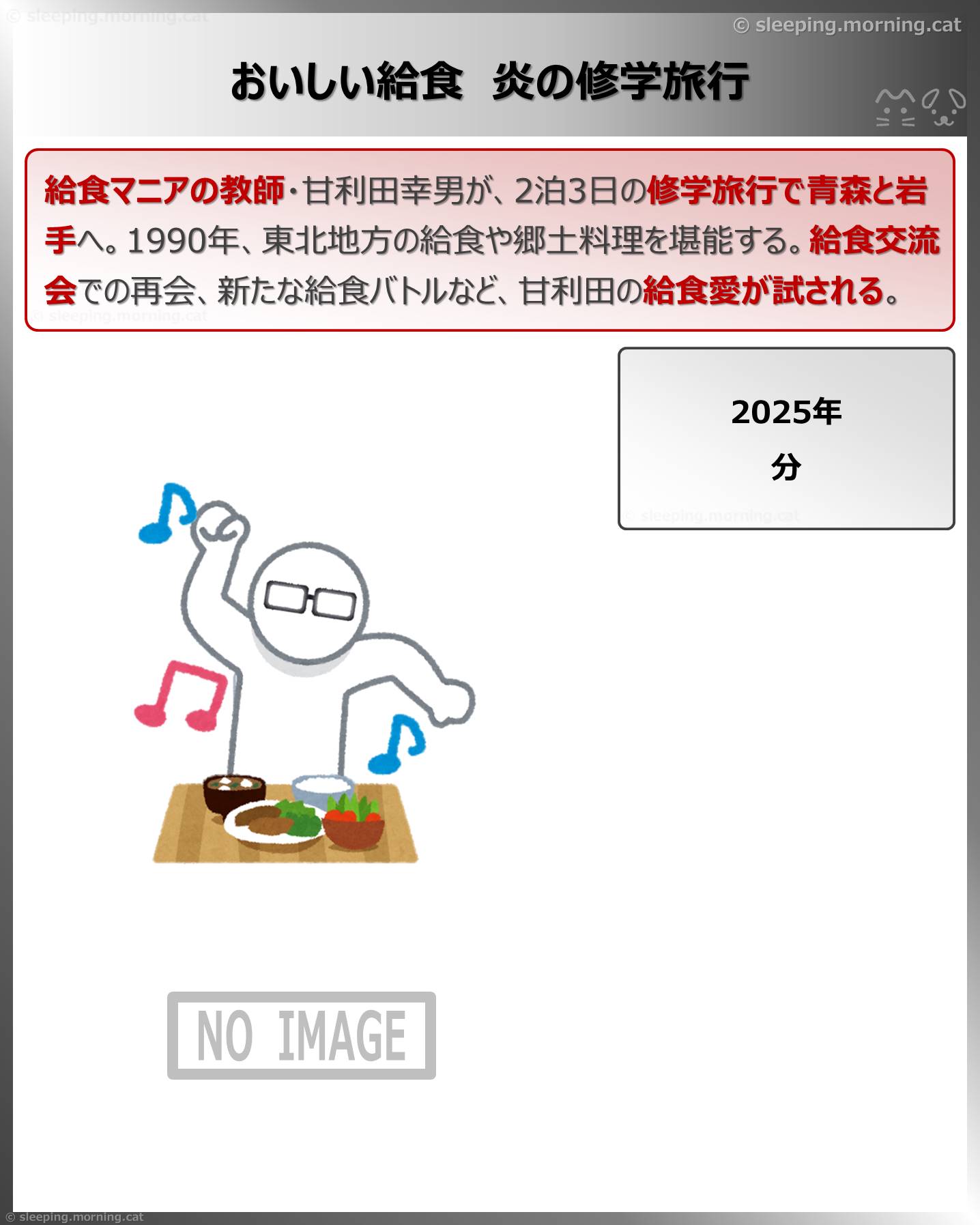 おいしい給食炎の修学旅行