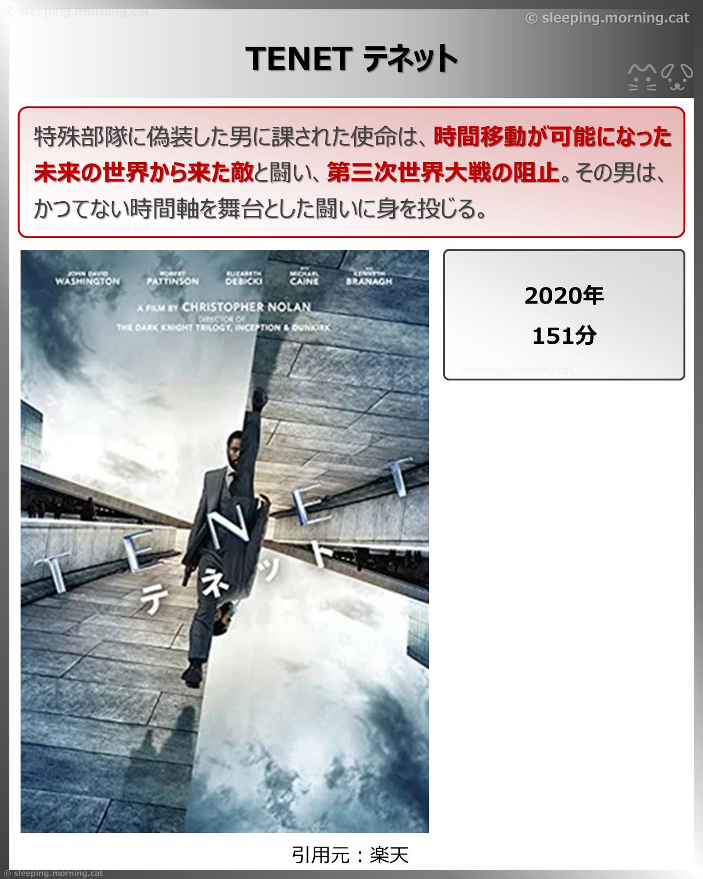 TENET テネット