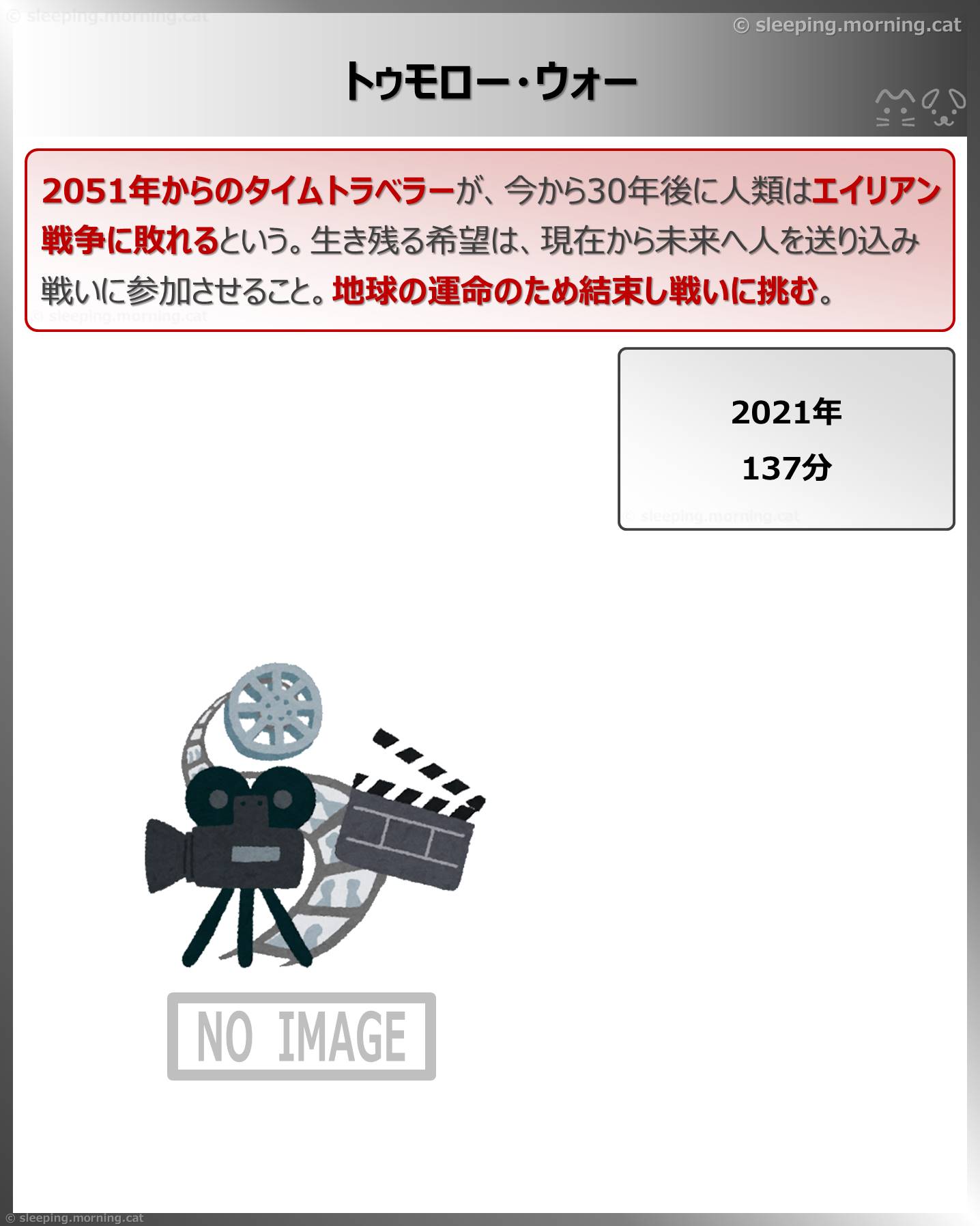 トゥモロー・ウォー