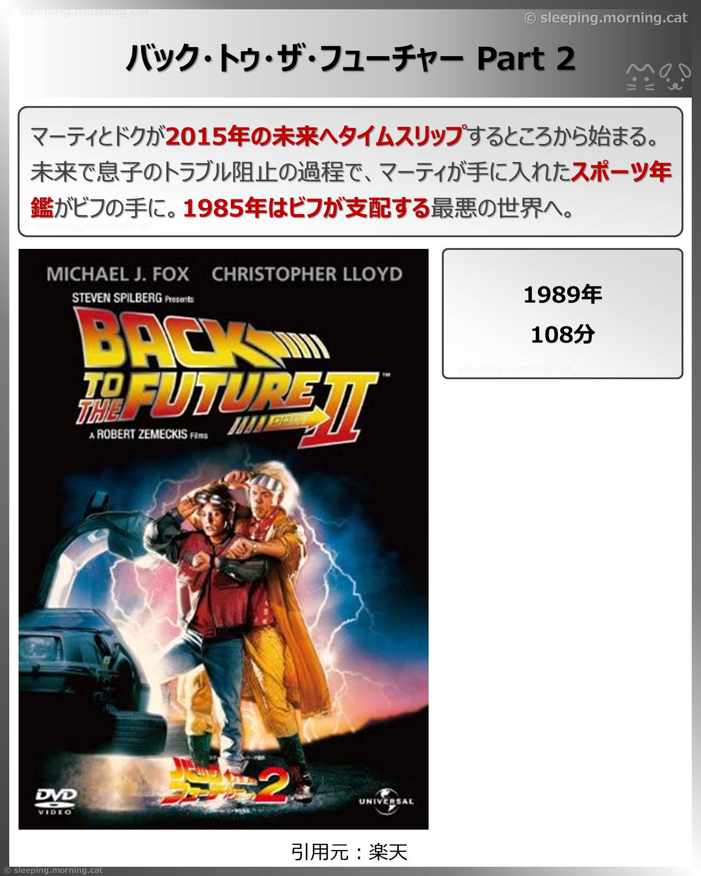 バック・トゥ・ザ・フューチャーPart 2