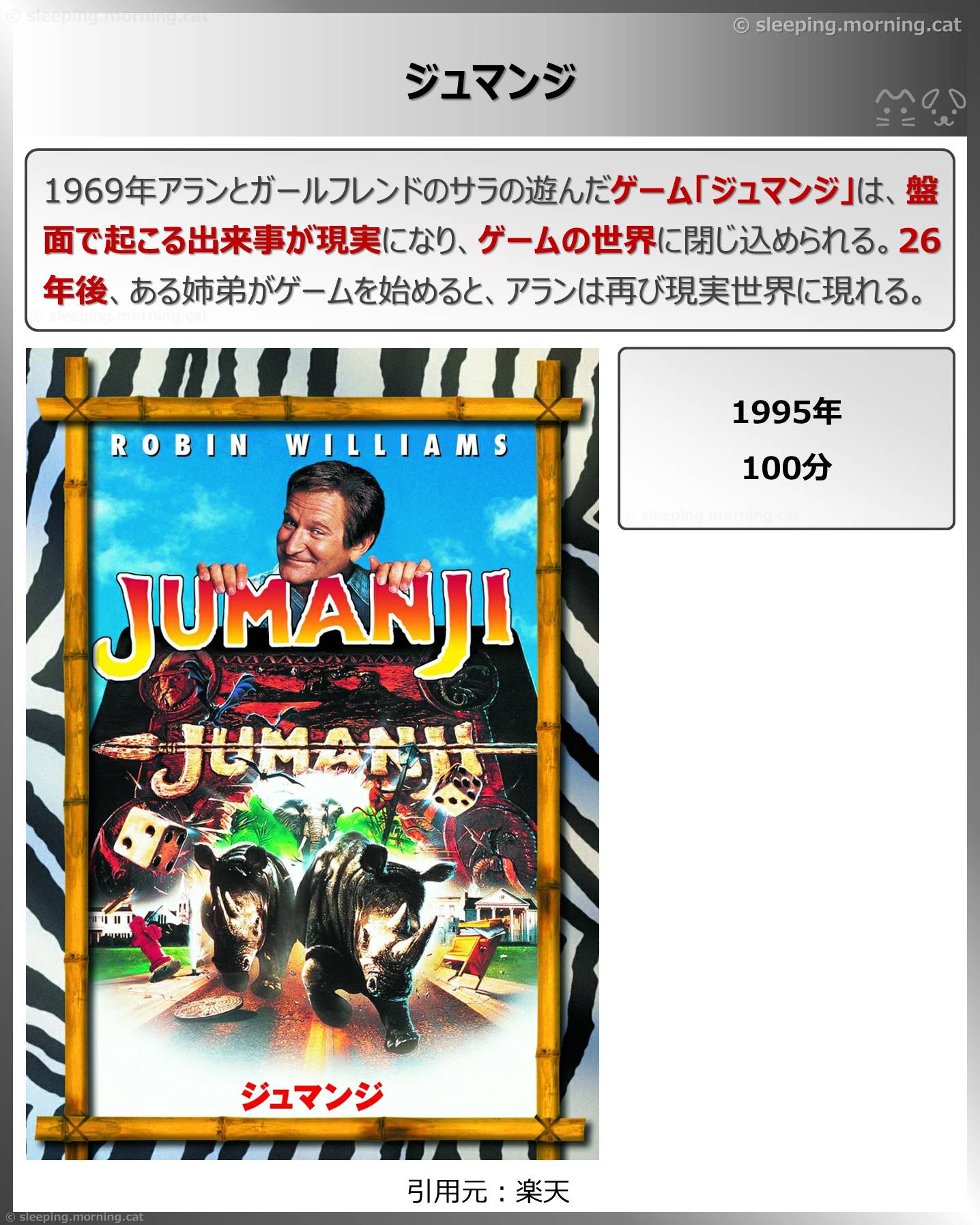 ジュマンジ
