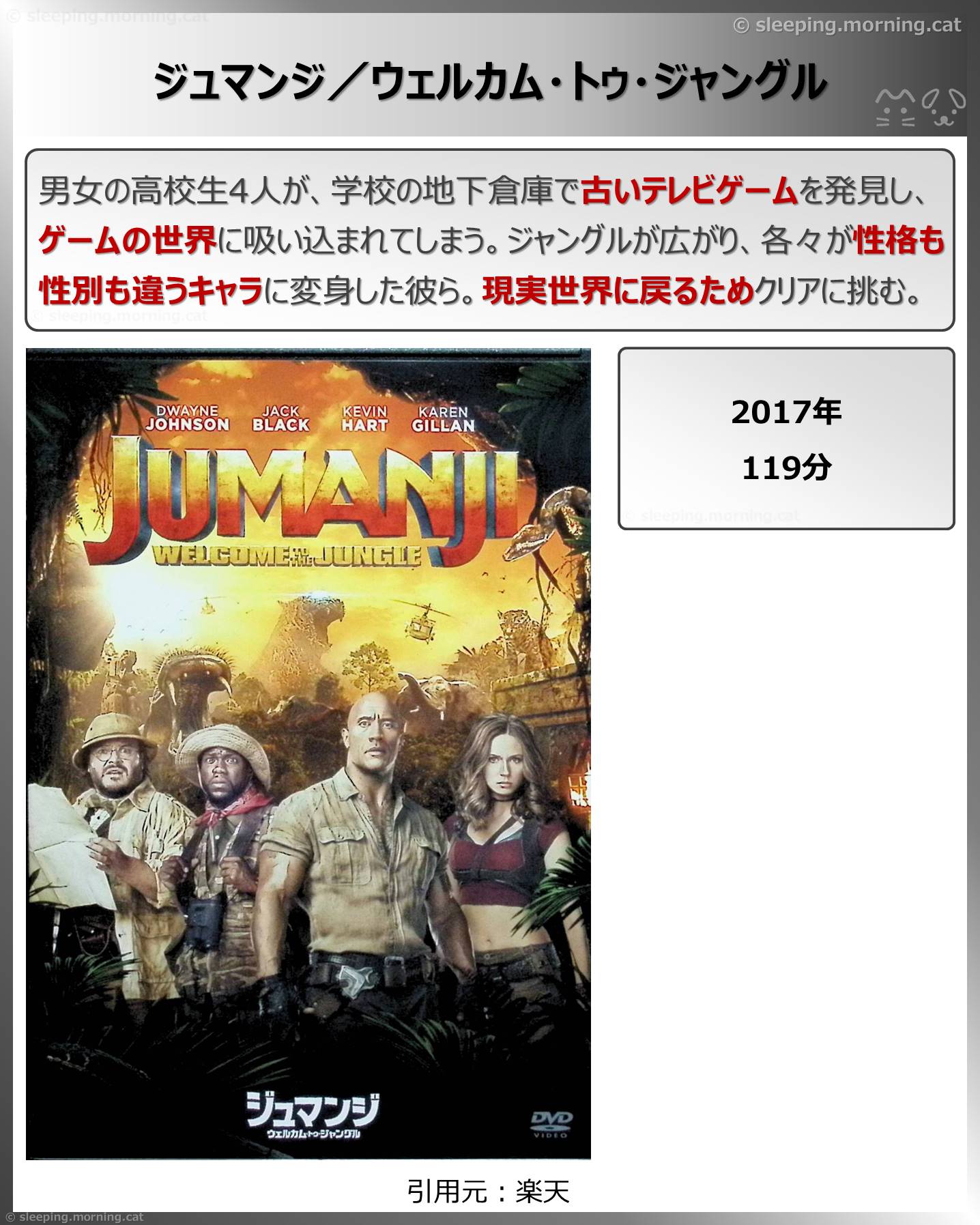 ジュマンジ／ウェルカム・トゥ・ジャングル