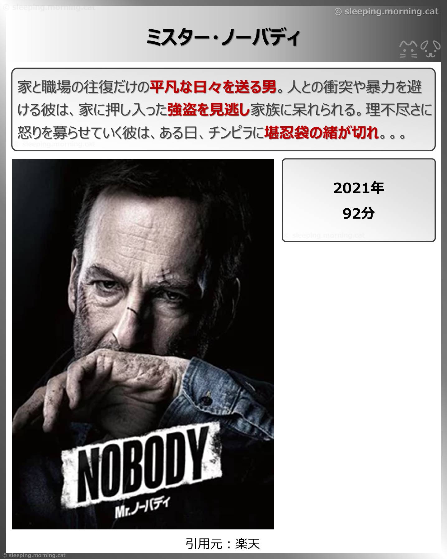 ミスター・ノーバディ