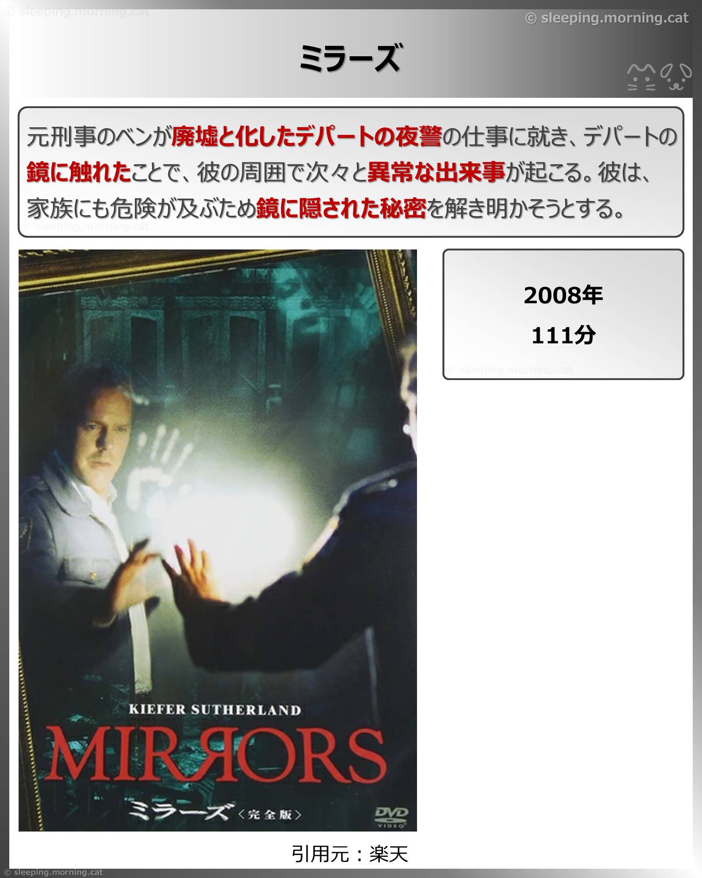 ミラーズ
