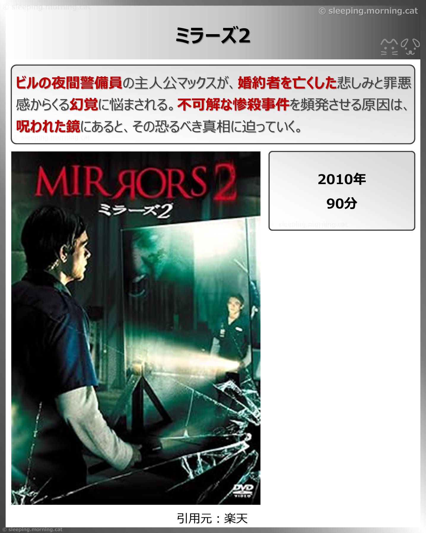 ミラーズ2