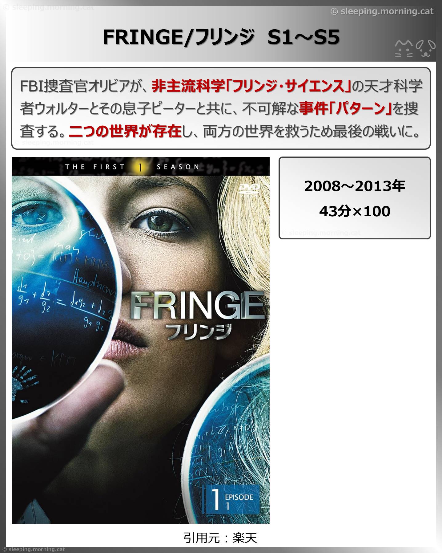 FRINGE/フリンジS1～S5