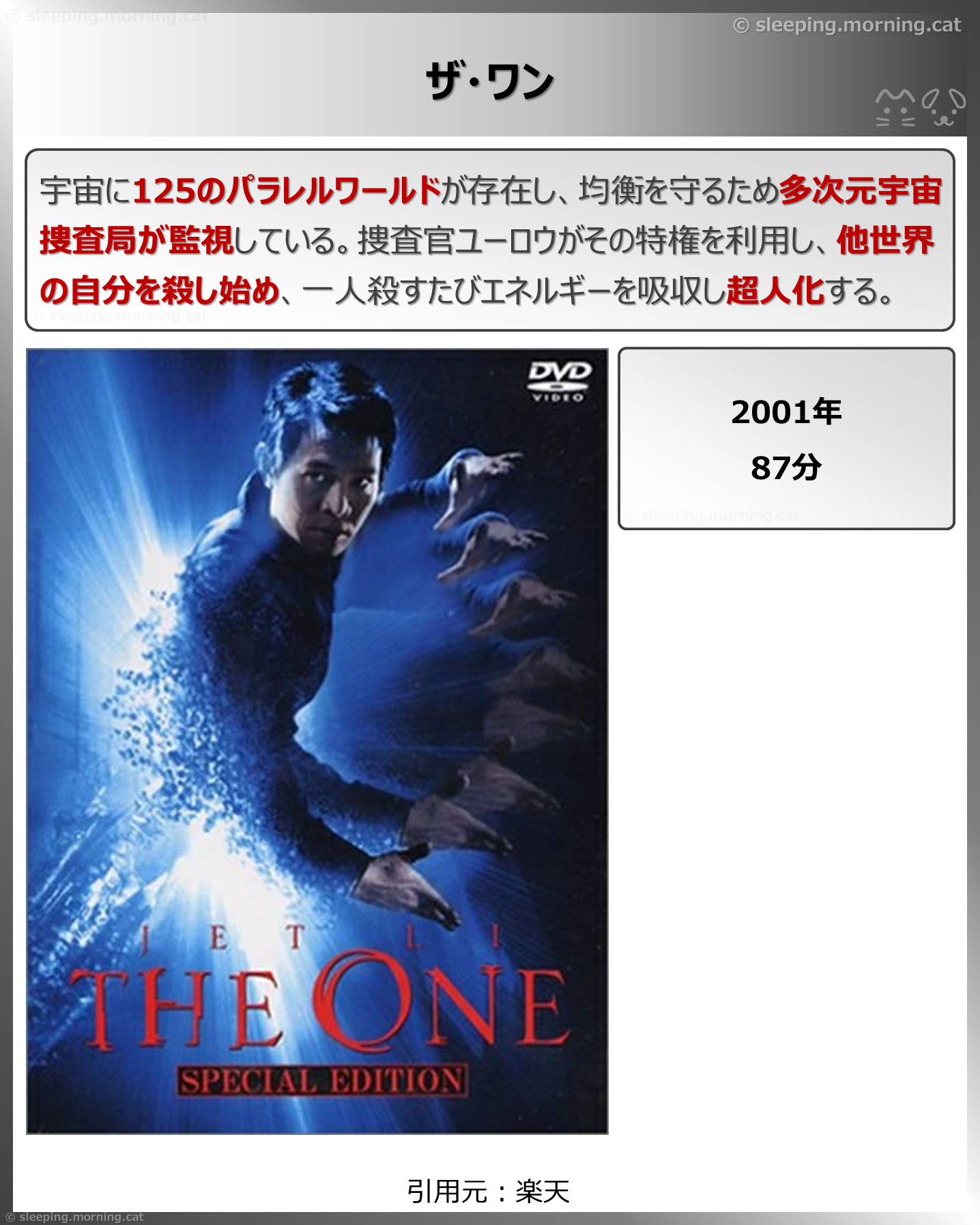ザ・ワン