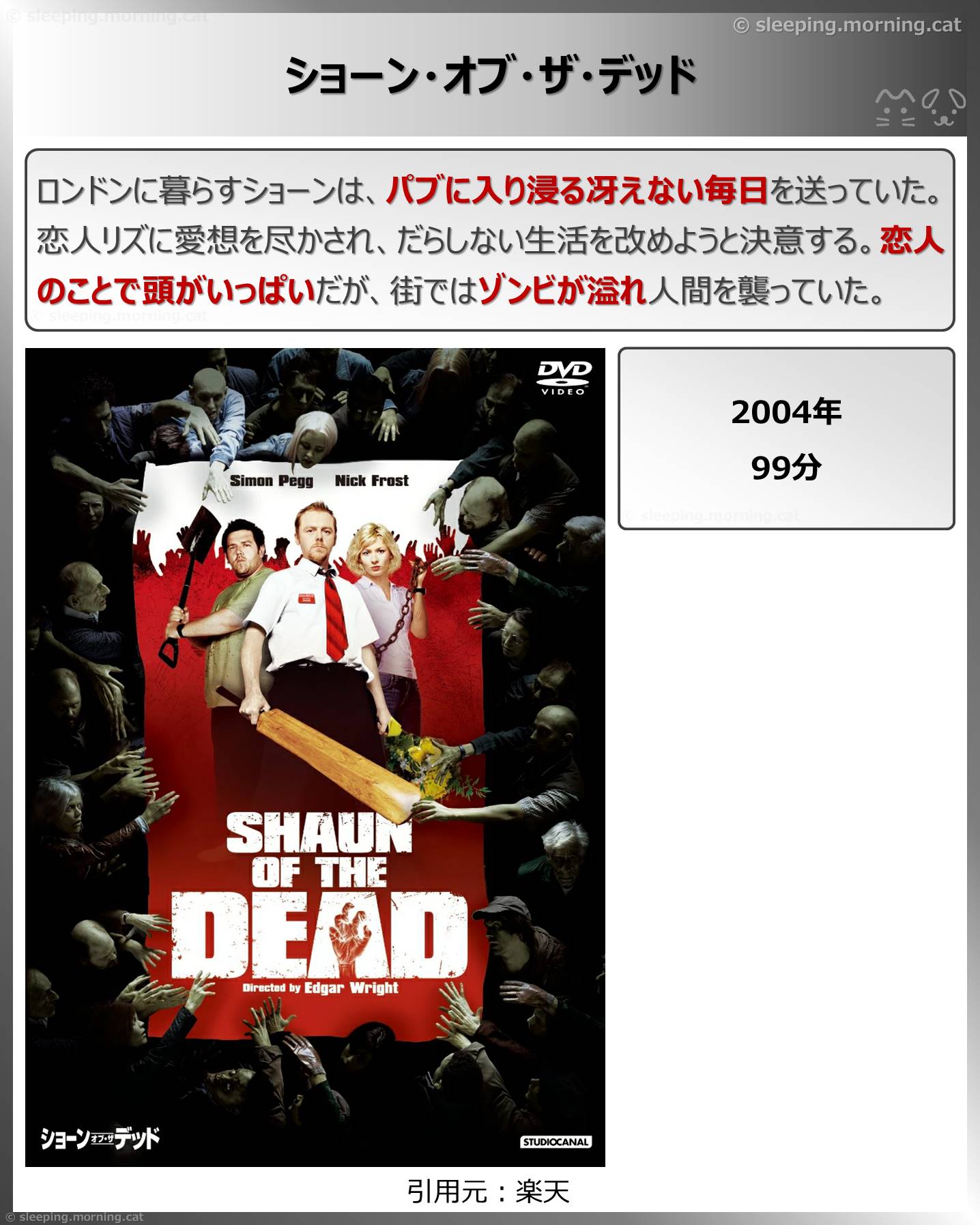 ショーン・オブ・ザ・デッド
