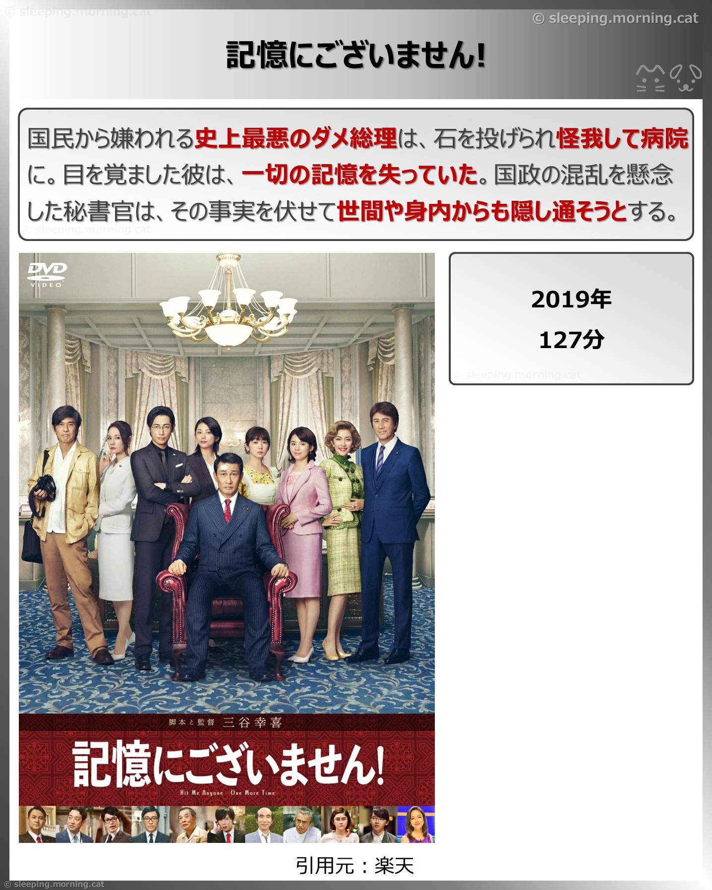 記憶にございません!