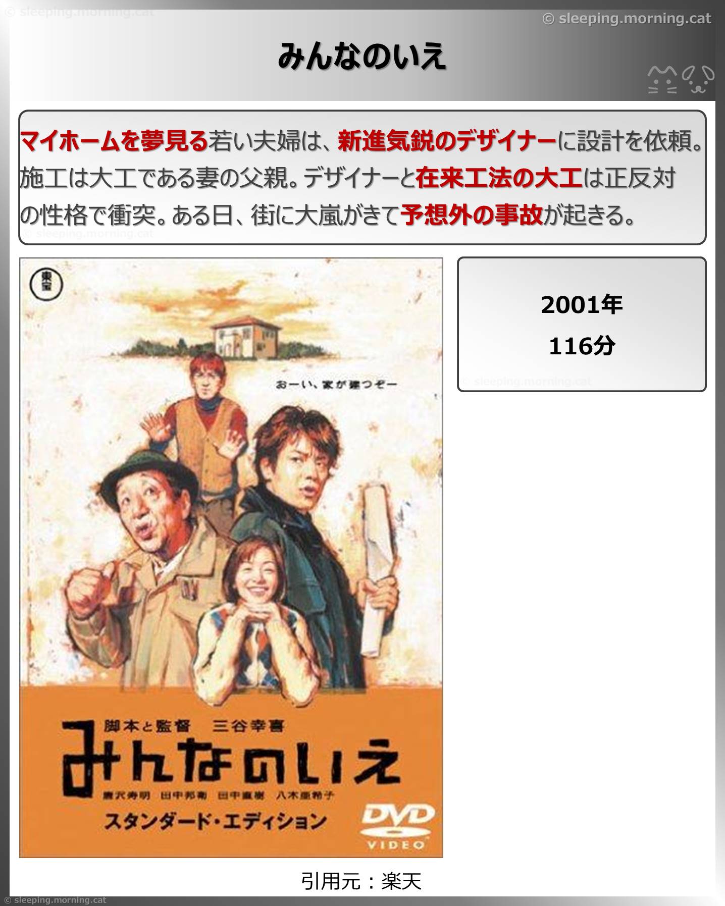 みんなのいえ