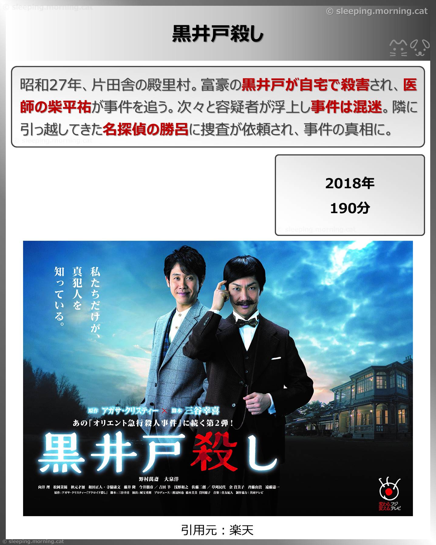黒井戸殺し