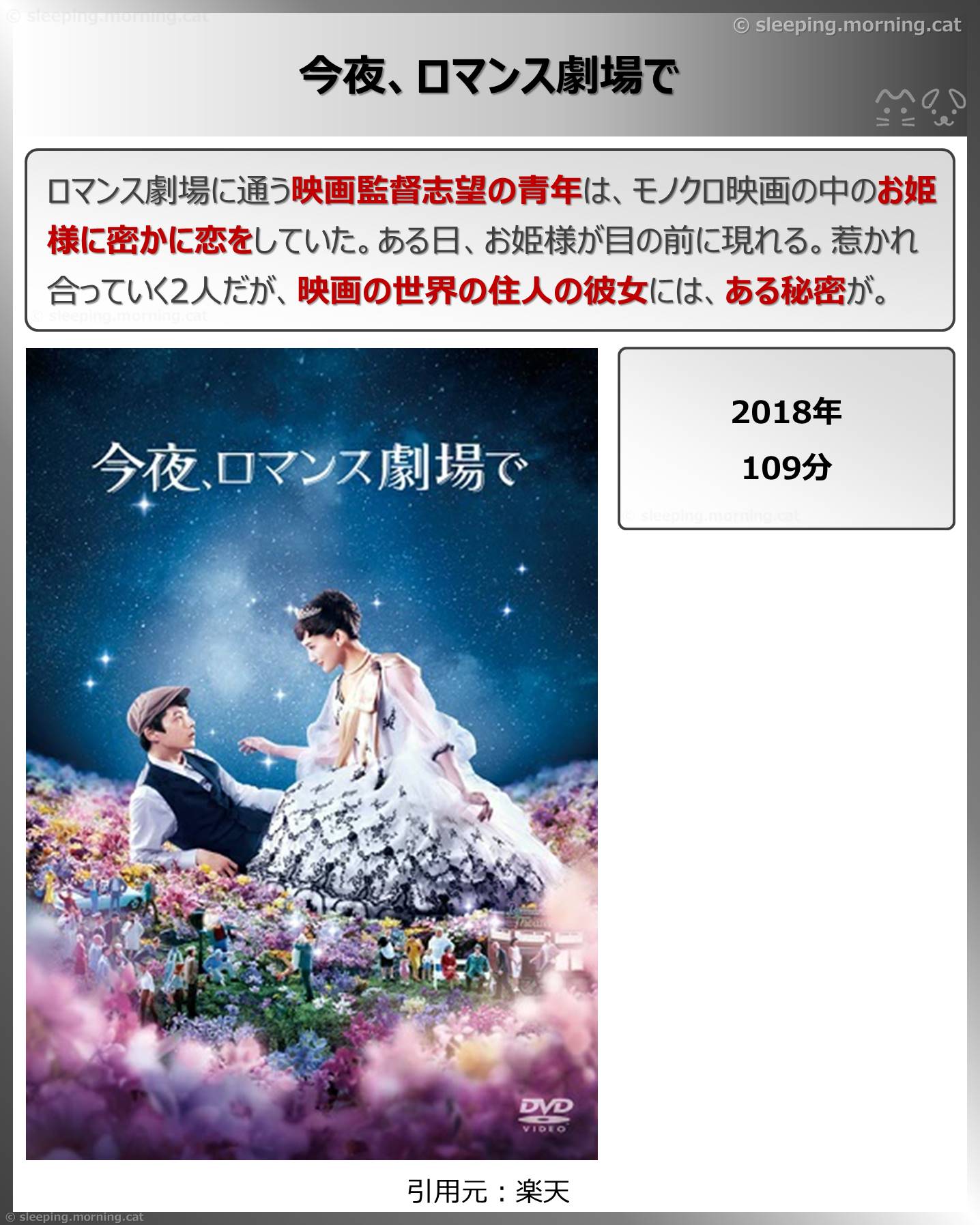 今夜、ロマンス劇場で