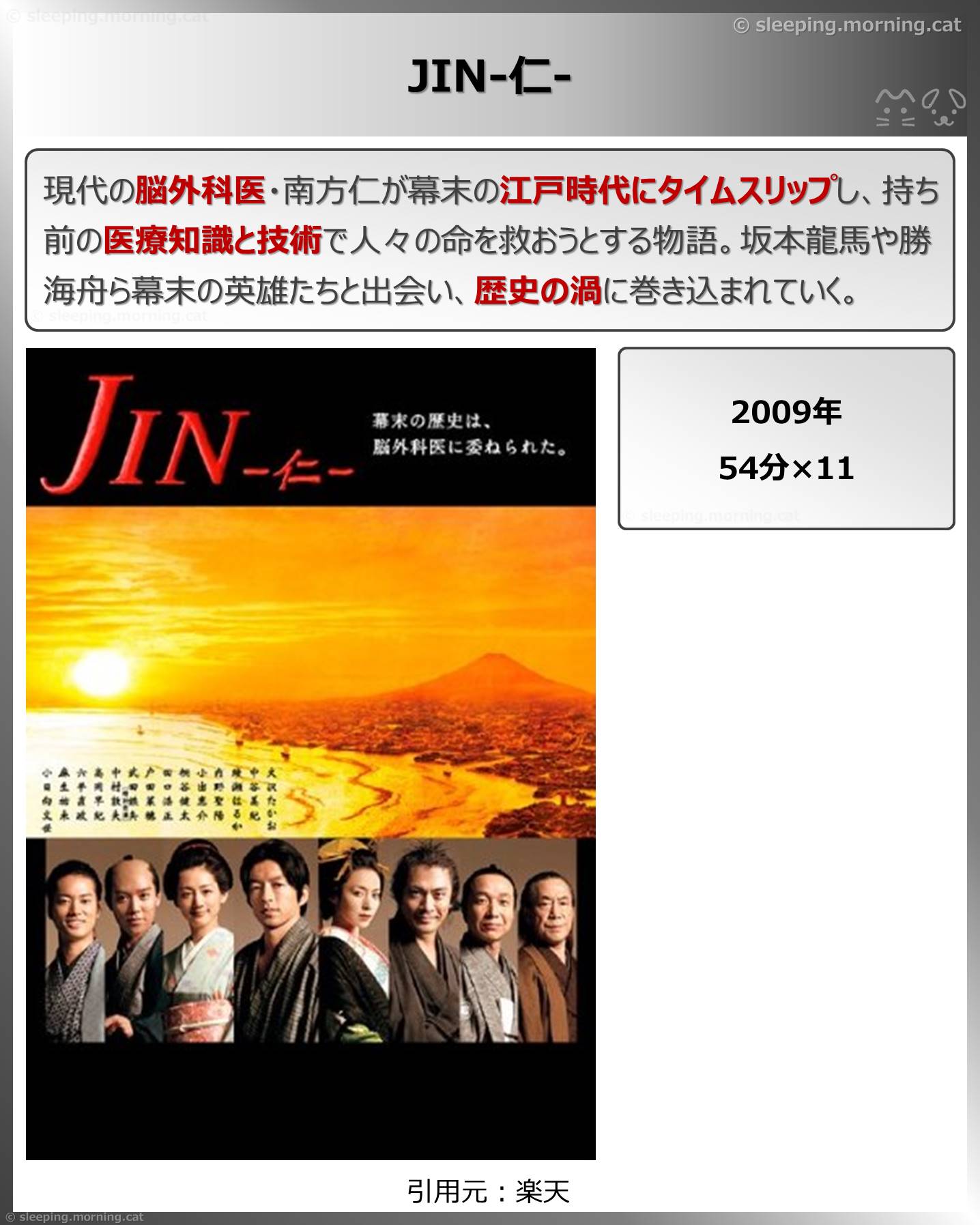 JIN-仁-