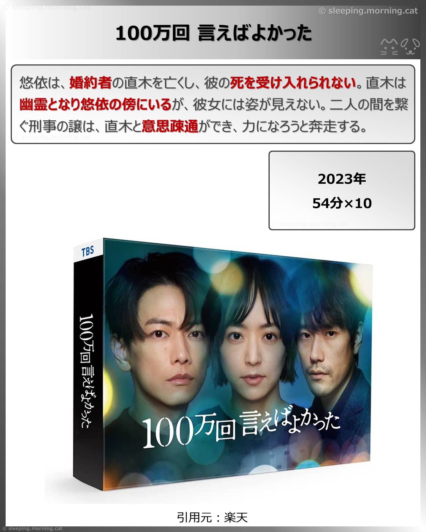 100万回言えばよかった