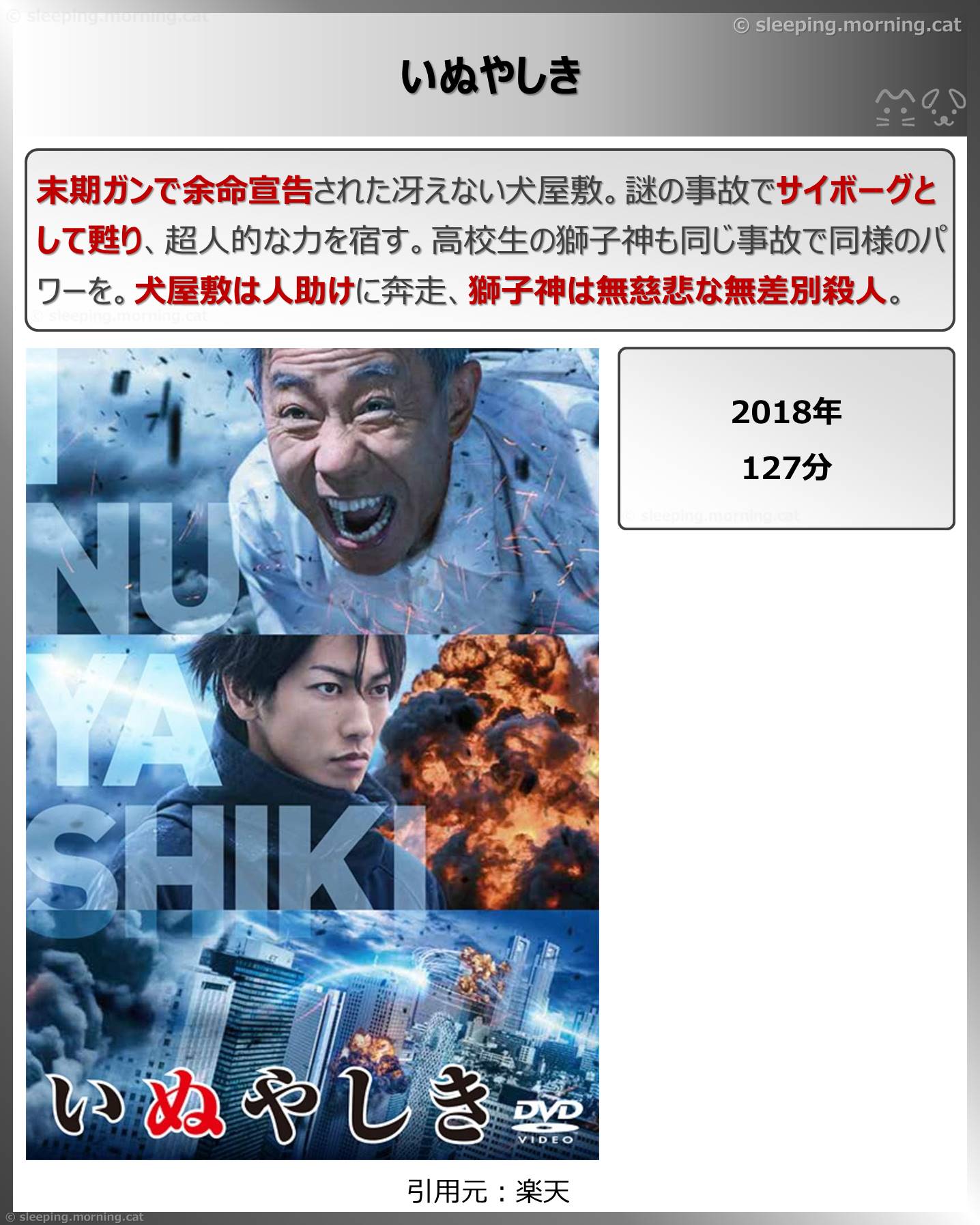 いぬやしき