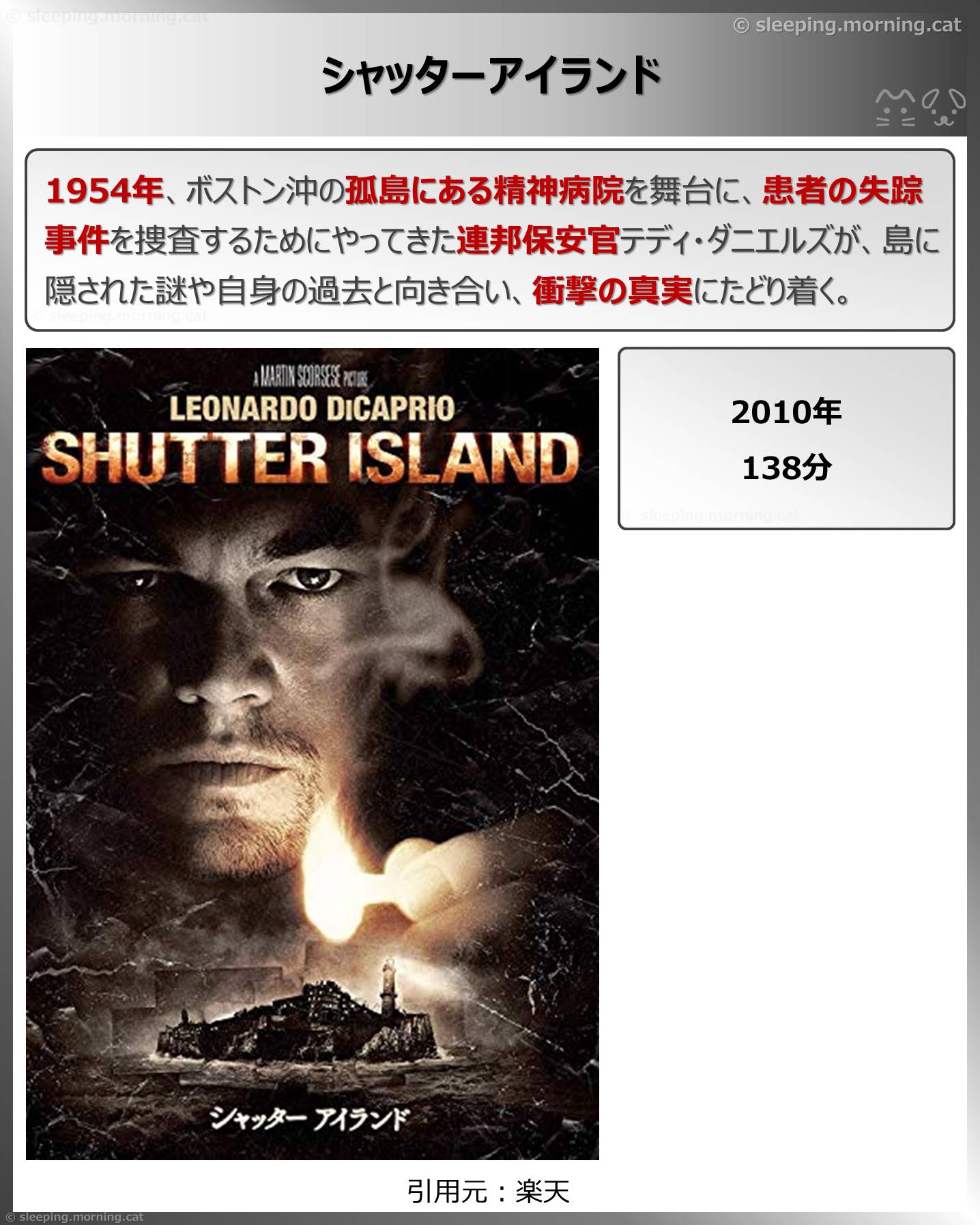 シャッターアイランド