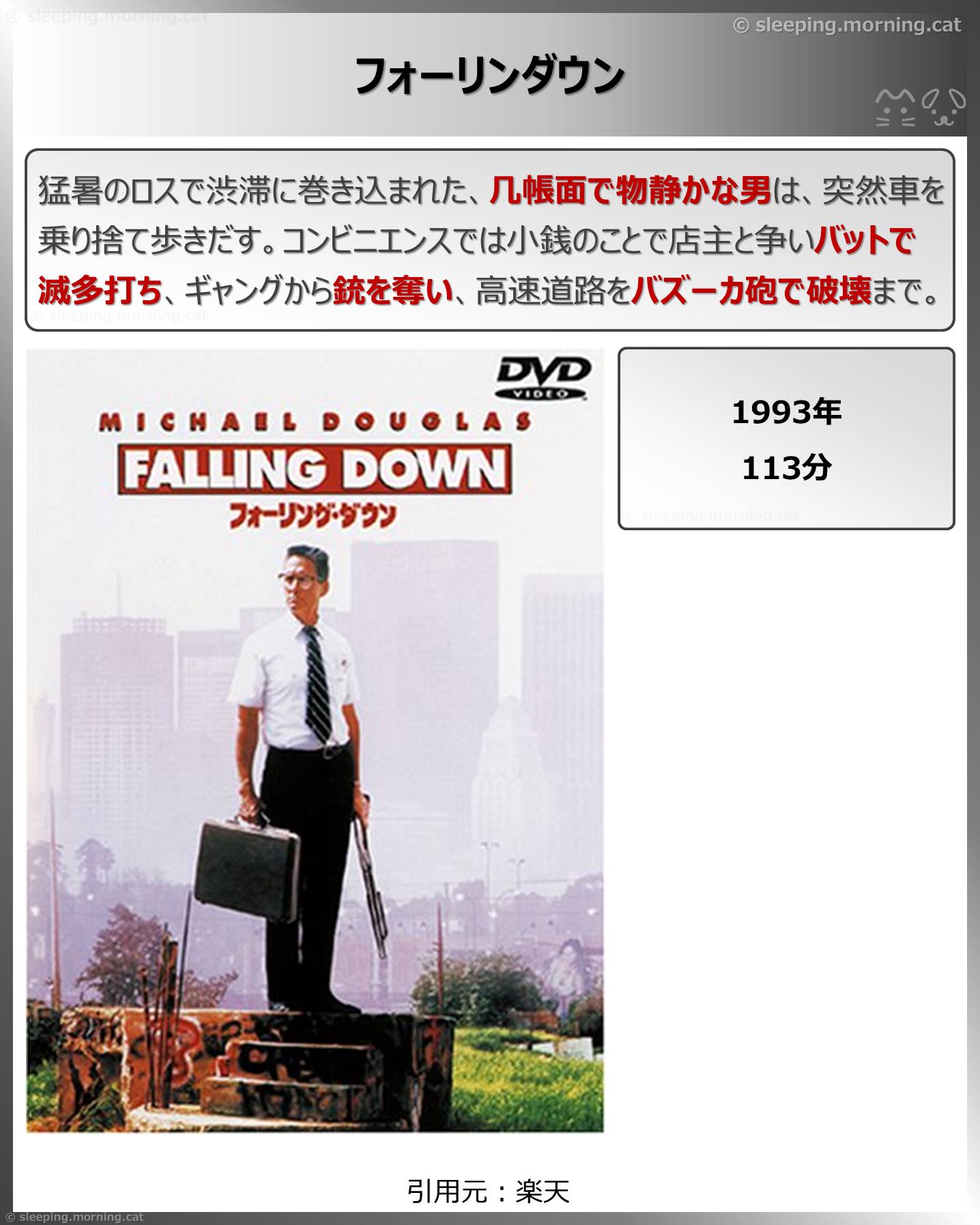 フォーリンダウン
