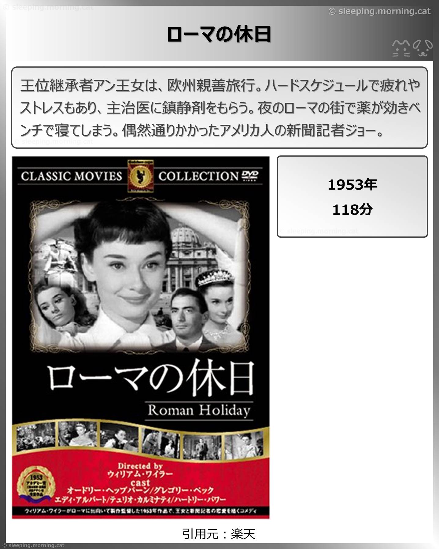 ローマの休日