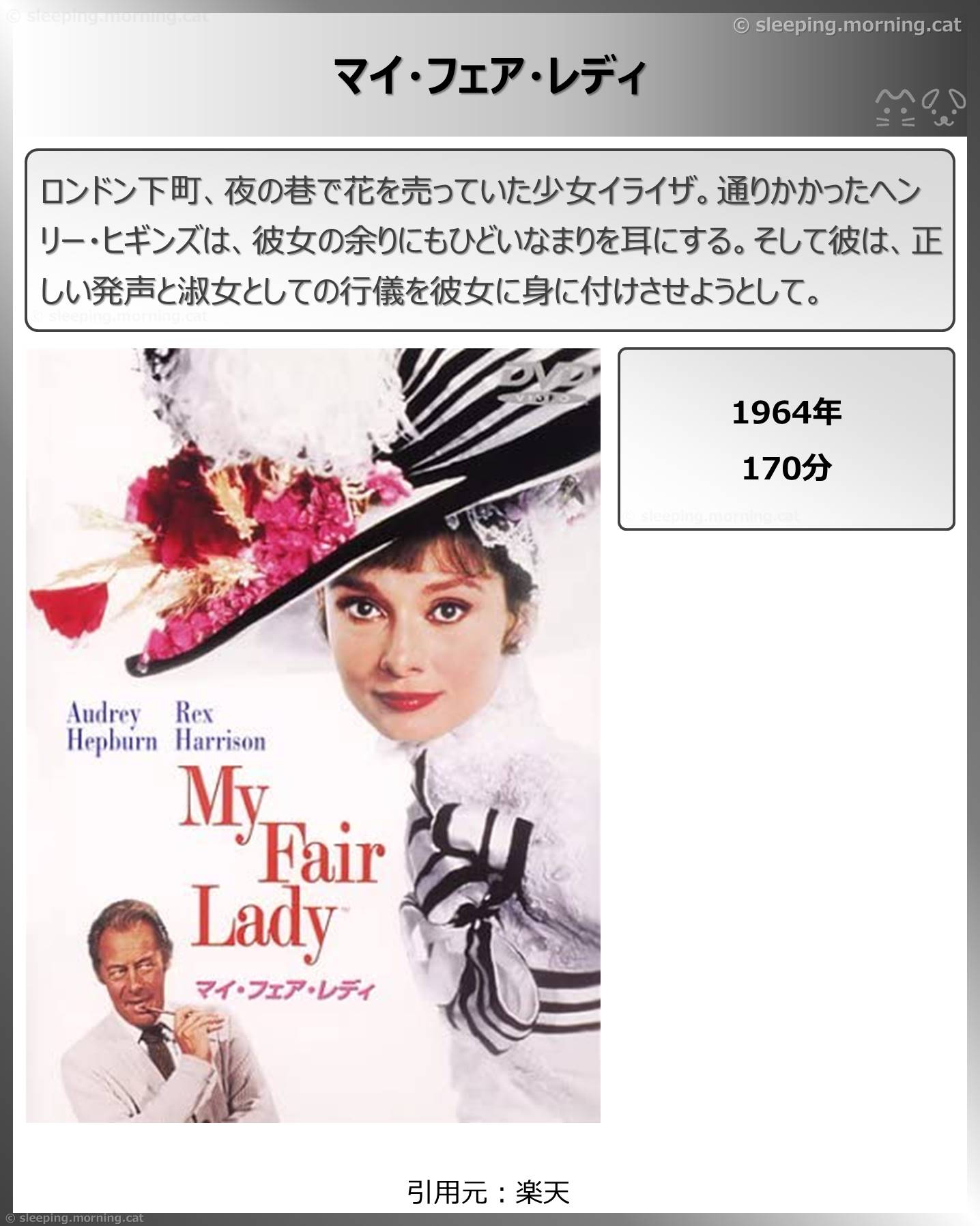 マイ・フェア・レディ