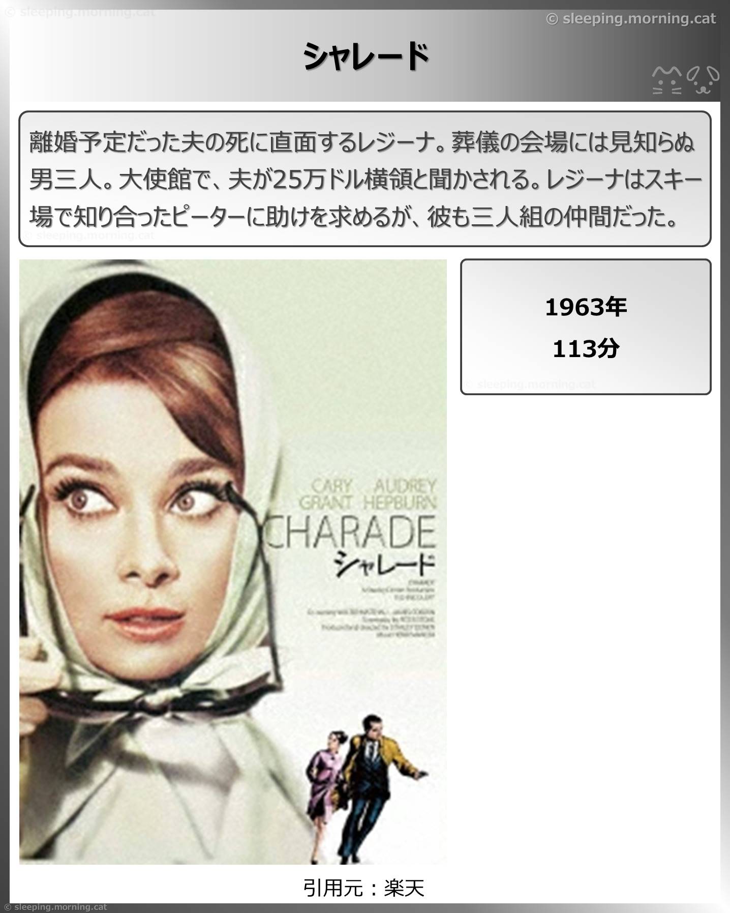 シャレード