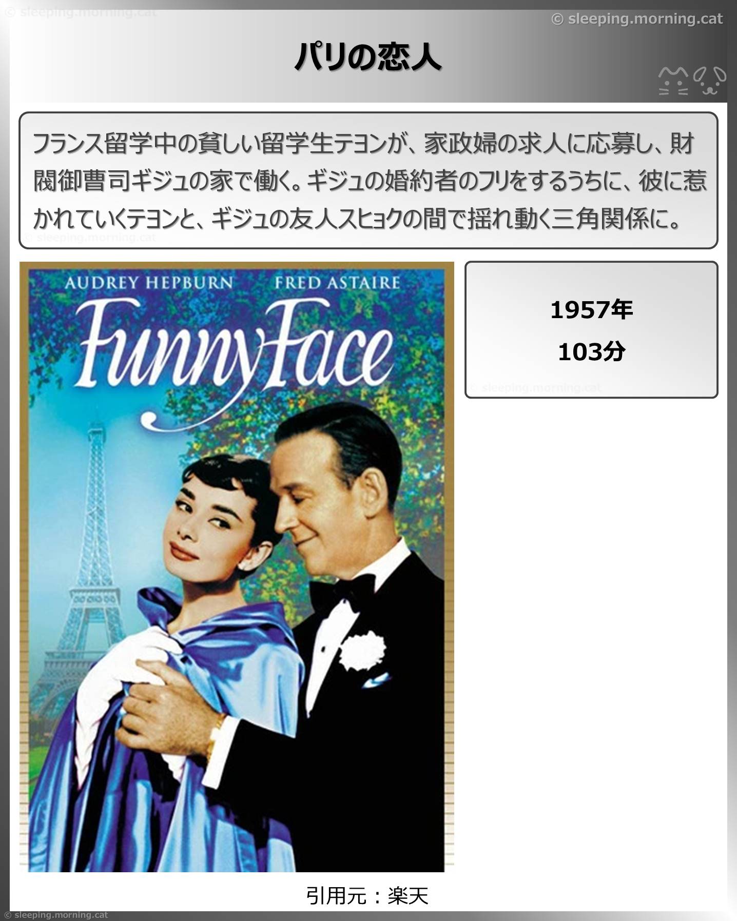 パリの恋人