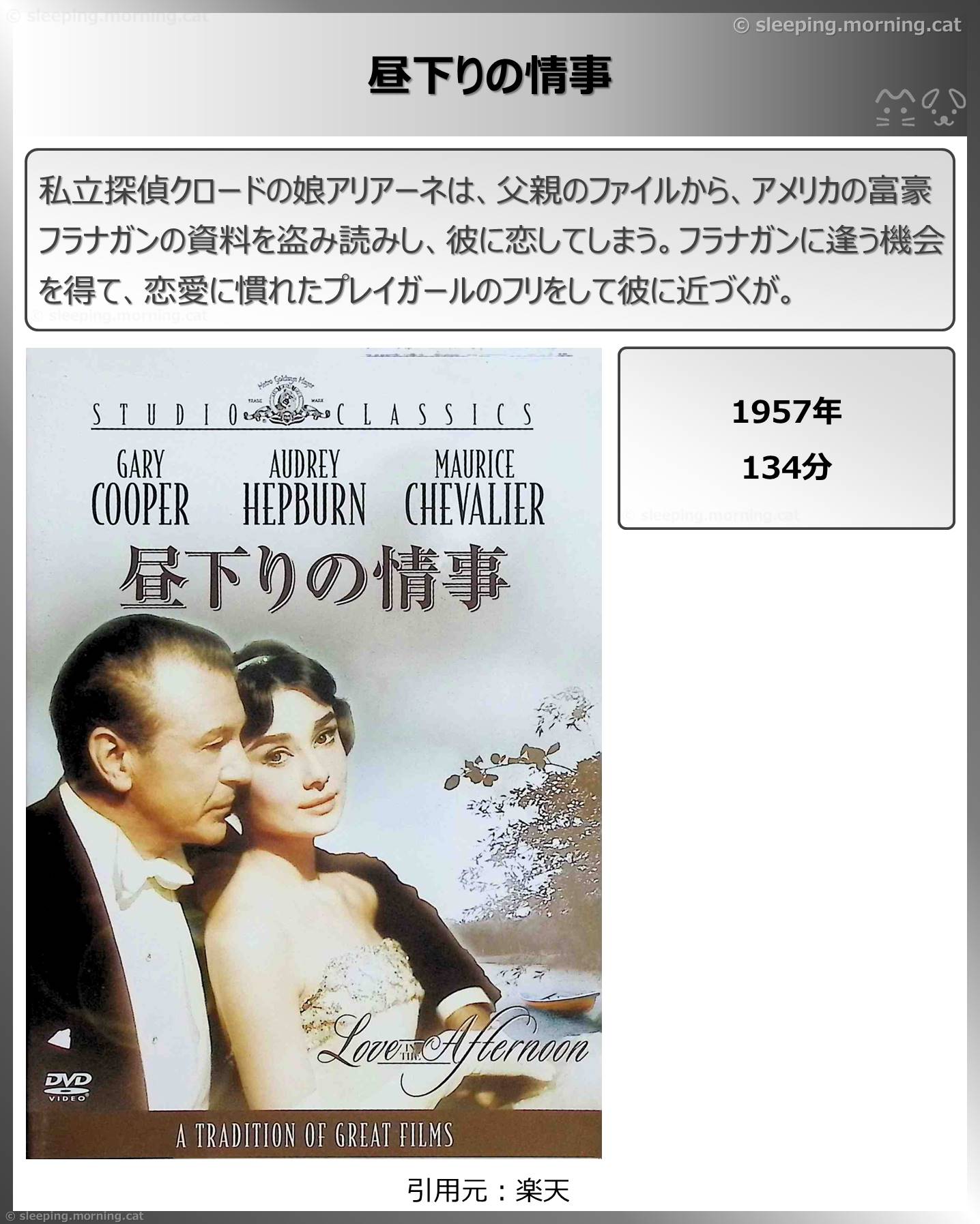 昼下りの情事